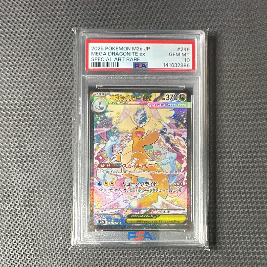 メガカイリューex SAR [M2a 246/193](ハイクラスパック「MEGAドリームex」)