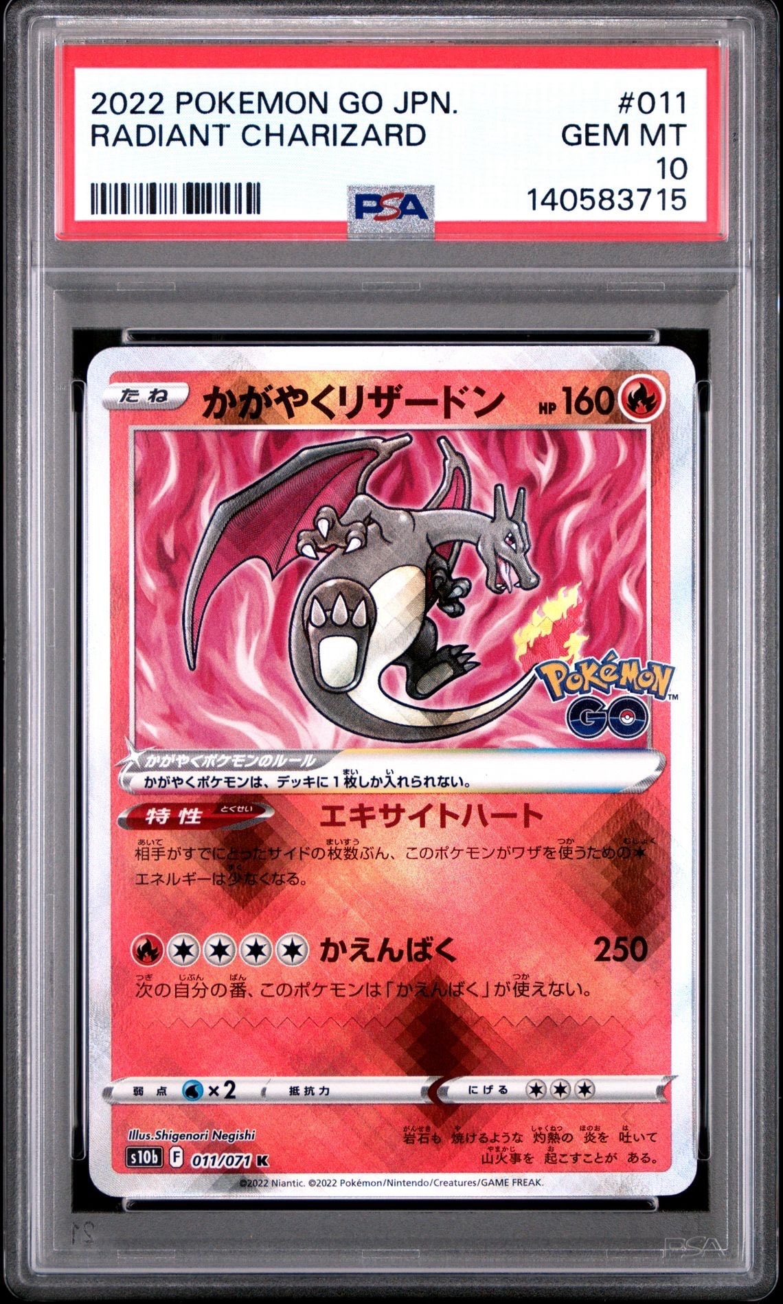 かがやくリザードン K[S10b 011/071](強化拡張パック「Pokemon GO」)