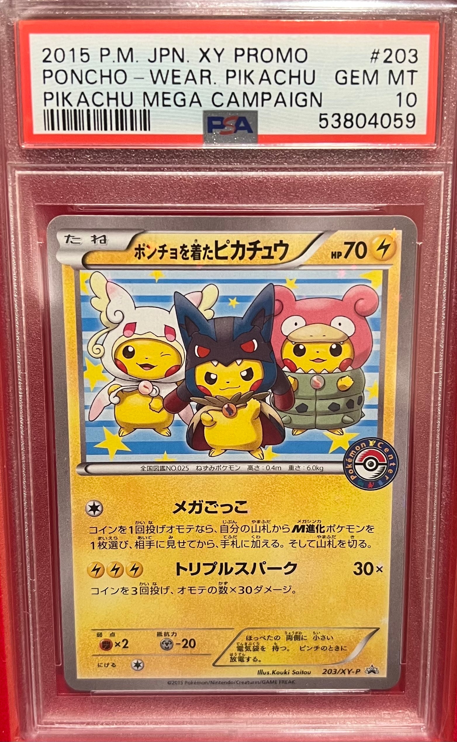 ポンチョを着たピカチュウ: プロモ (ポンチョピカチュウ) [XY-P 203/XY