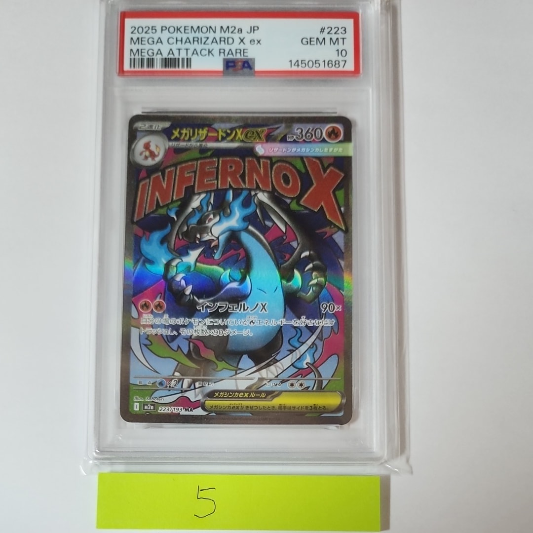 メガリザードンXex MA [M2a 223/193](ハイクラスパック「MEGAドリームex」)