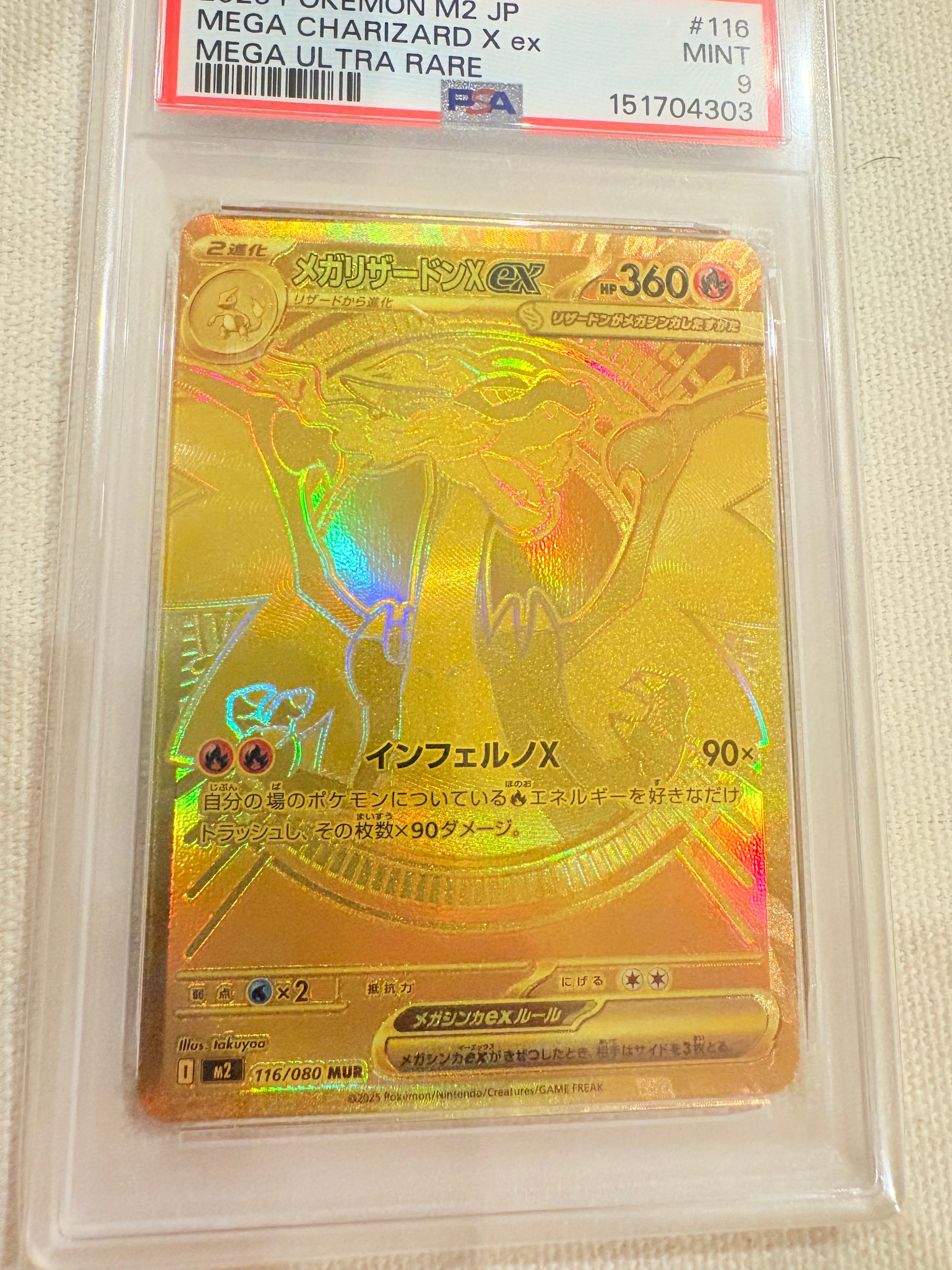 メガリザードンXex MUR [M2 116/080](拡張パック「インフェルノX」)