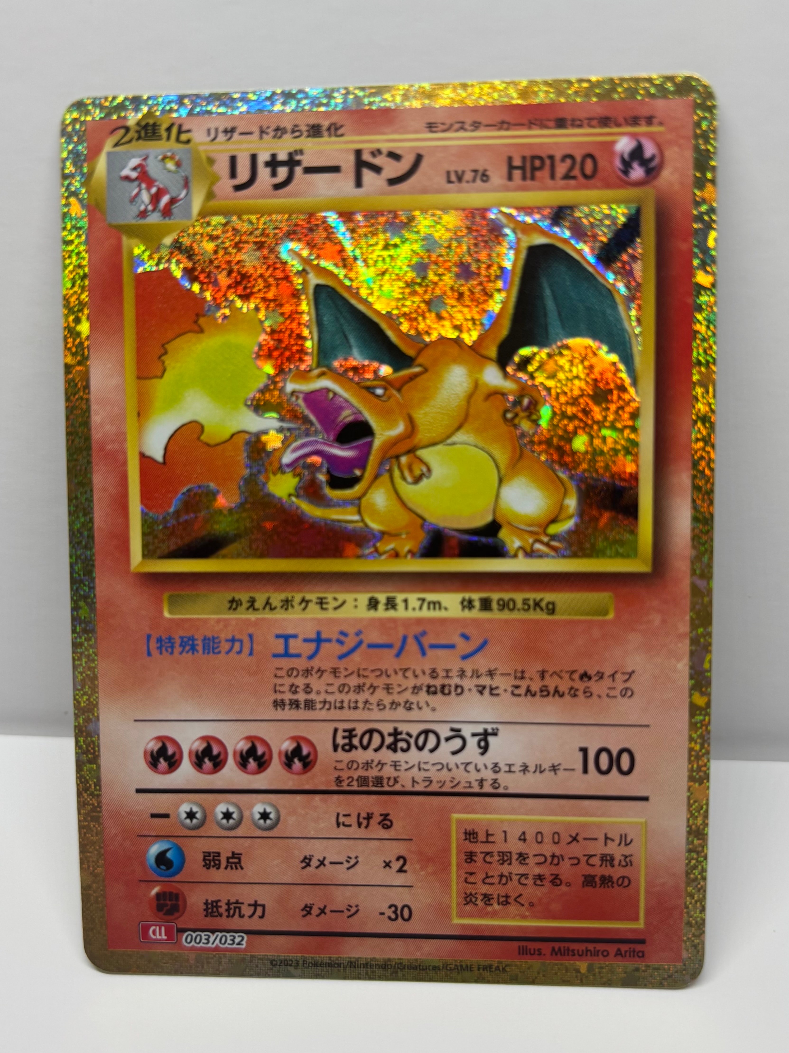 リザードン [CLL 003/032](ポケモンカードゲーム Classic)