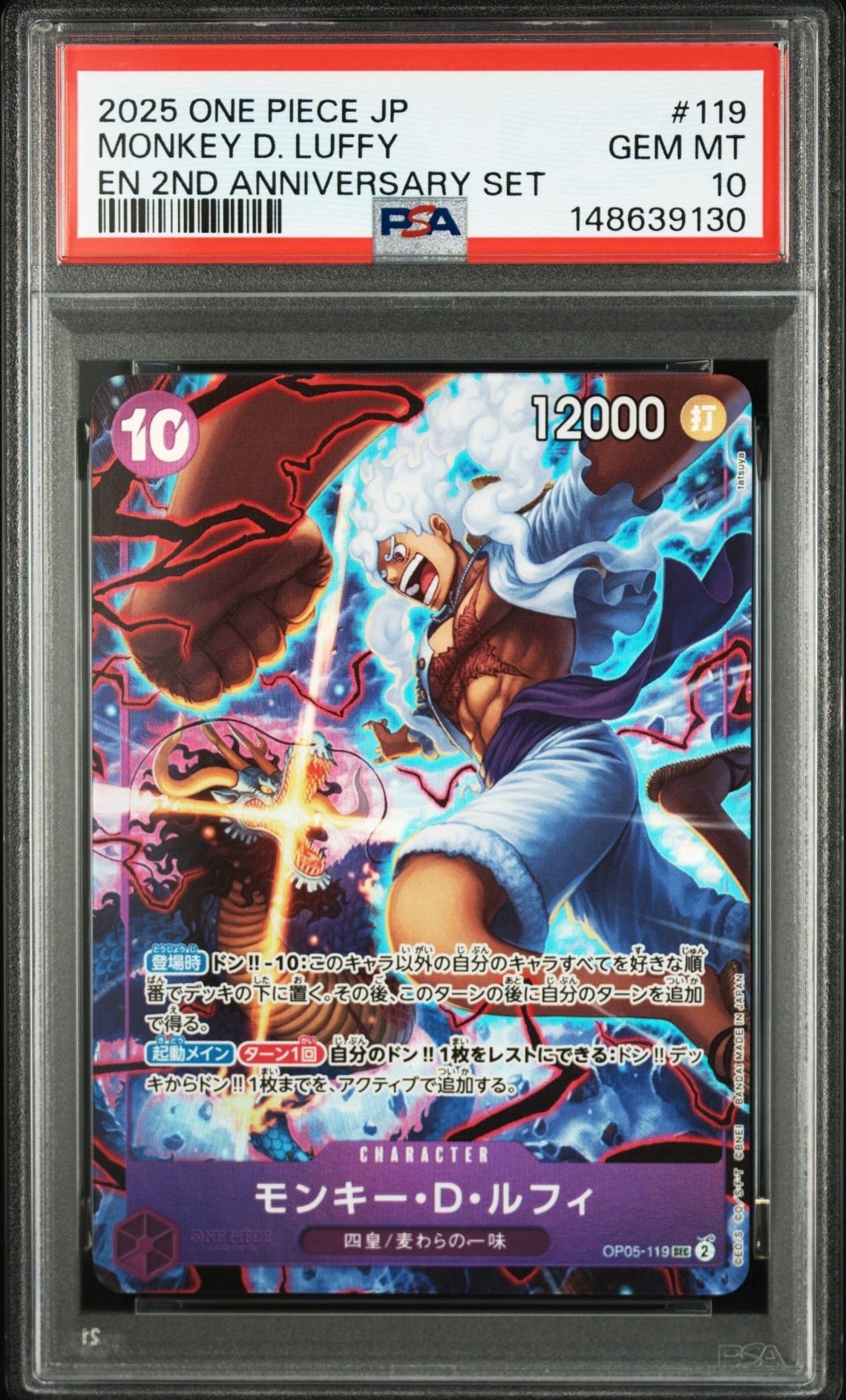 PSA10】モンキー・D・ルフィ SEC [OP05-119](アニバーサリーセット