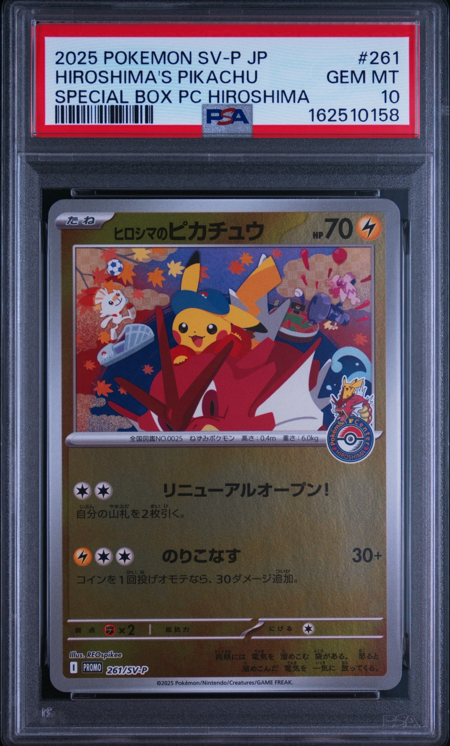 ヒロシマのピカチュウ P [SV-P 261](スペシャルBOX「ポケモンセンターヒロシマ」)