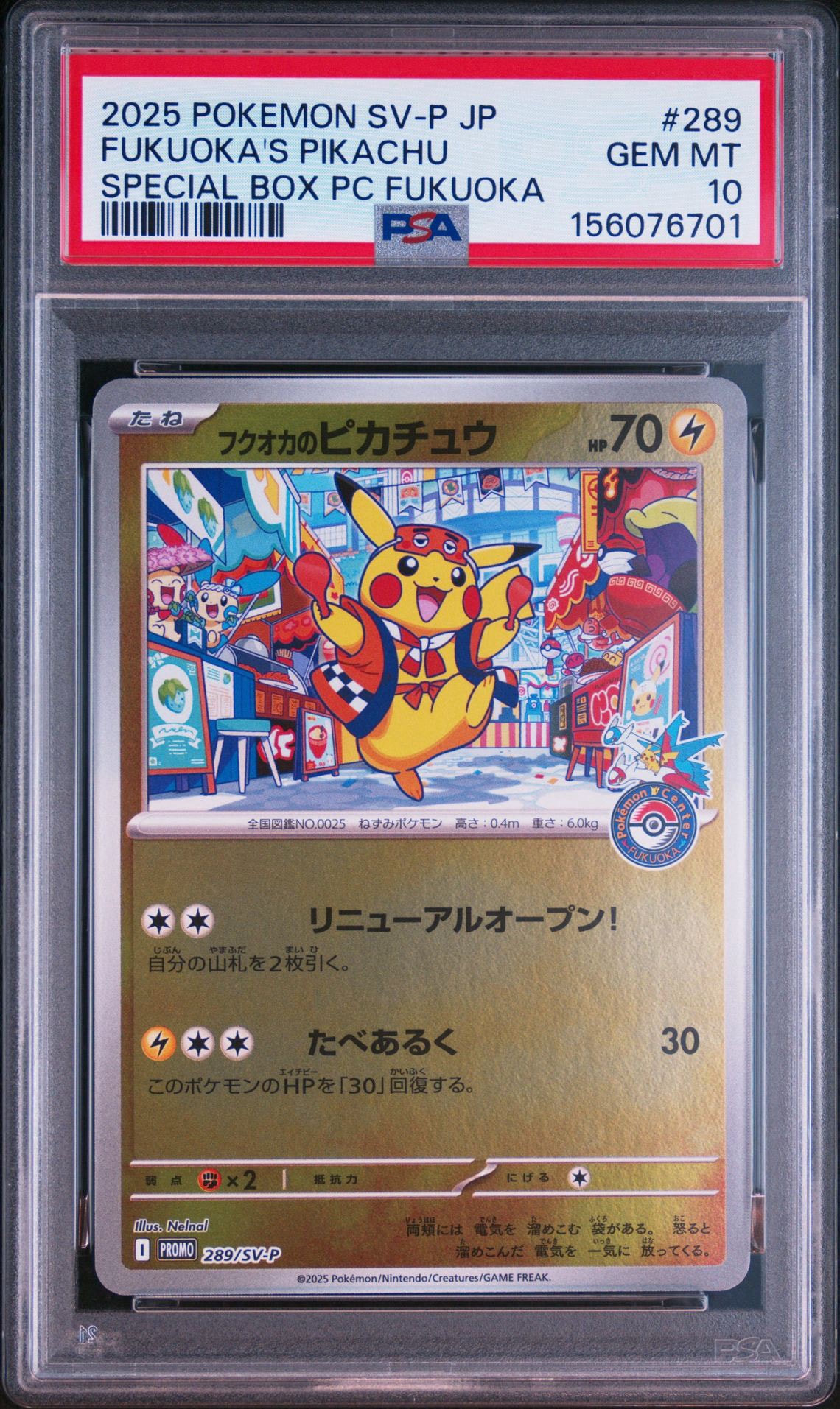 フクオカのピカチュウ P [SV-P 289](スペシャルBOX「ポケモンセンターフクオカ」)