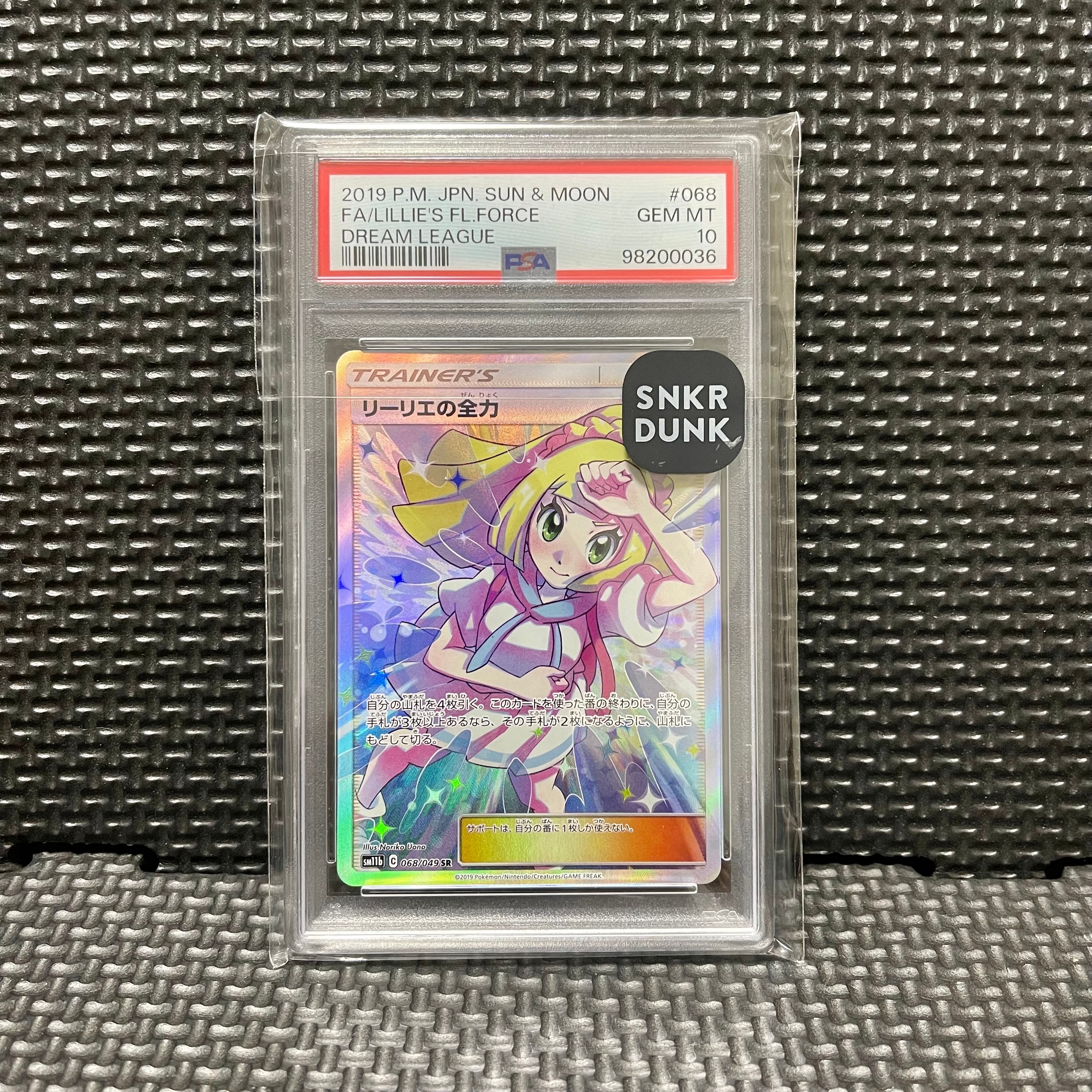 リーリエの全力 SR[SM11b 068/049](強化拡張パック「ドリームリーグ」)
