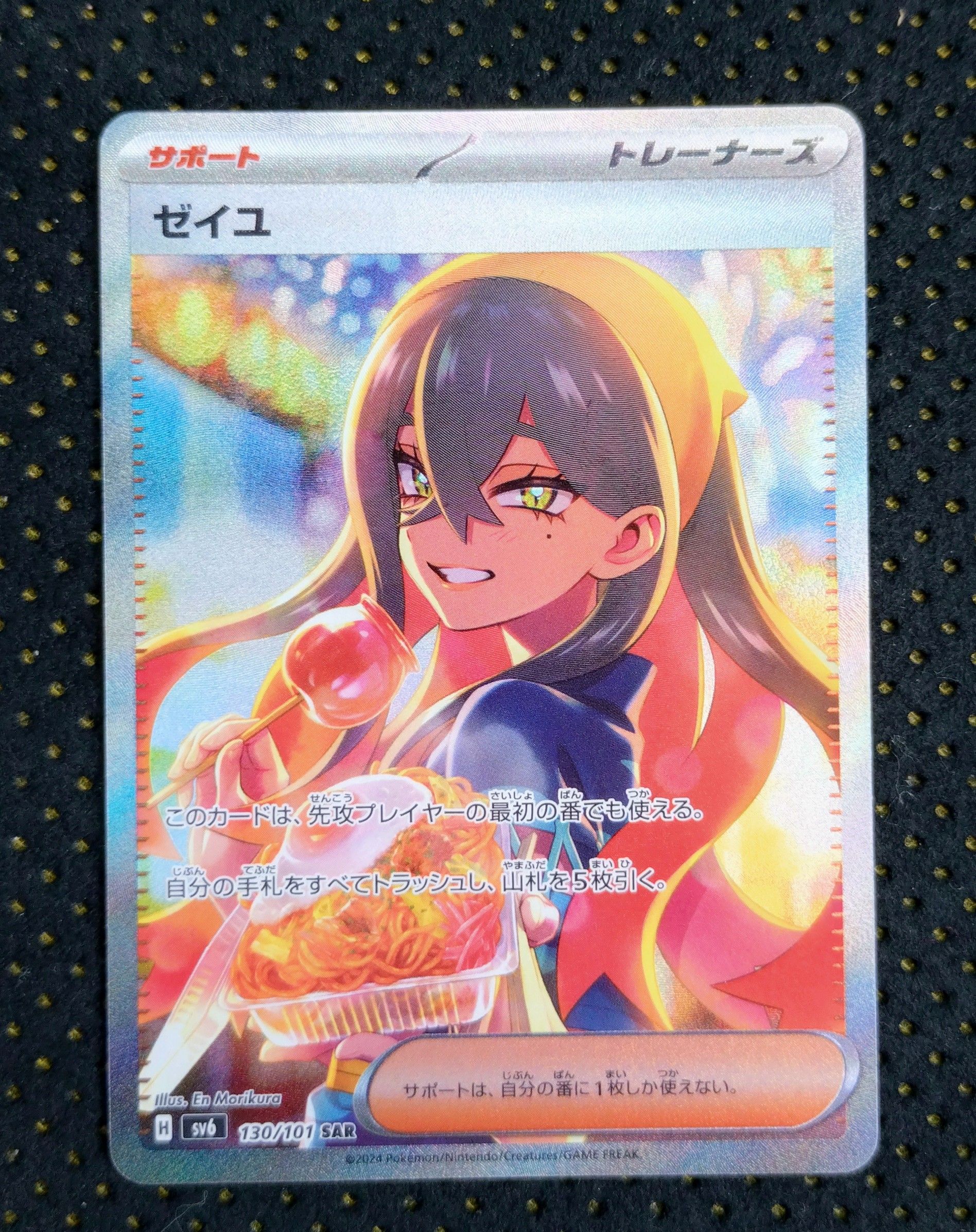 ゼイユ SAR [SV6 130/101](拡張パック「変幻の仮面」)