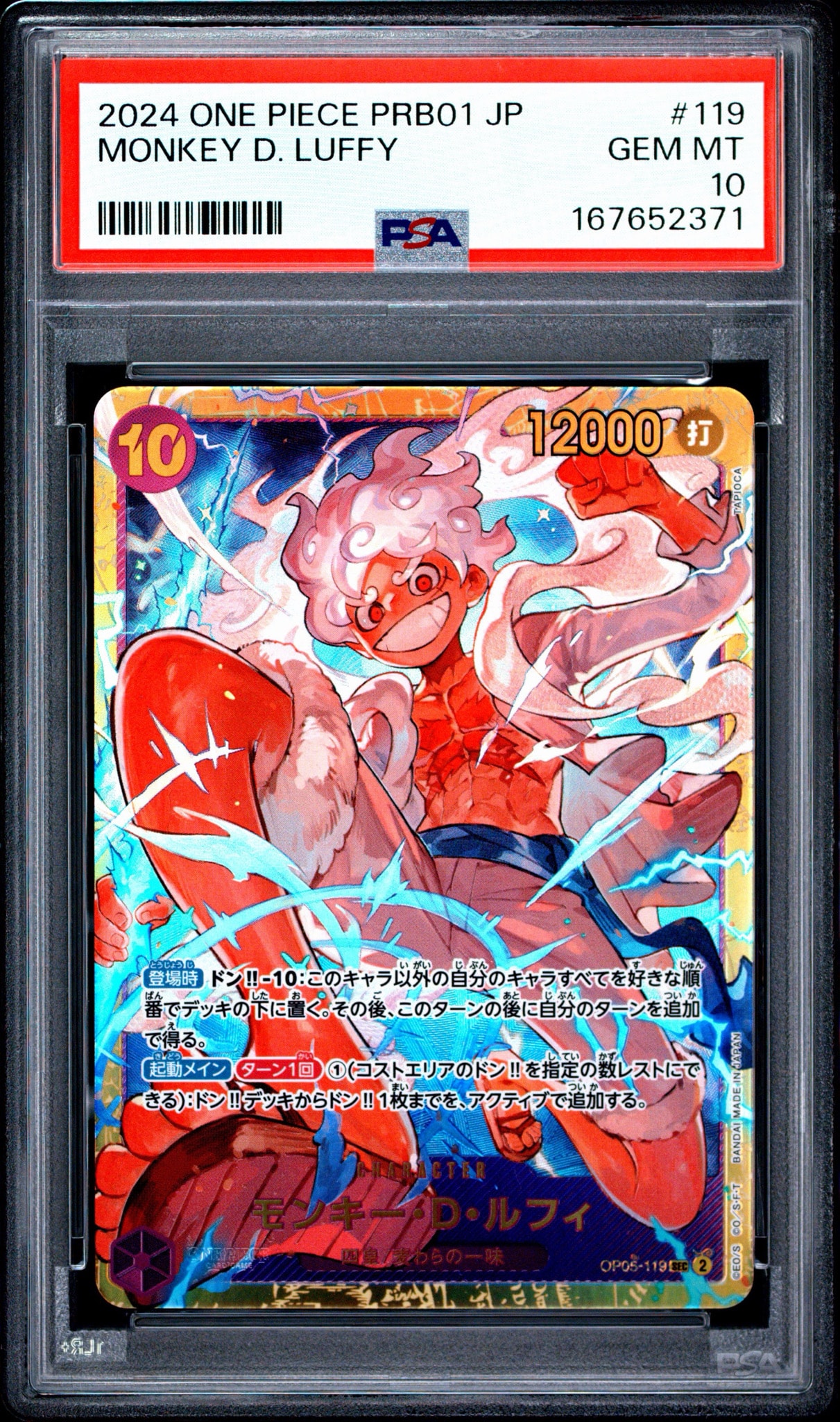 モンキー・D・ルフィ SEC [OP05-119](プレミアムブースター「ONE PIECE CARD THE BEST」)