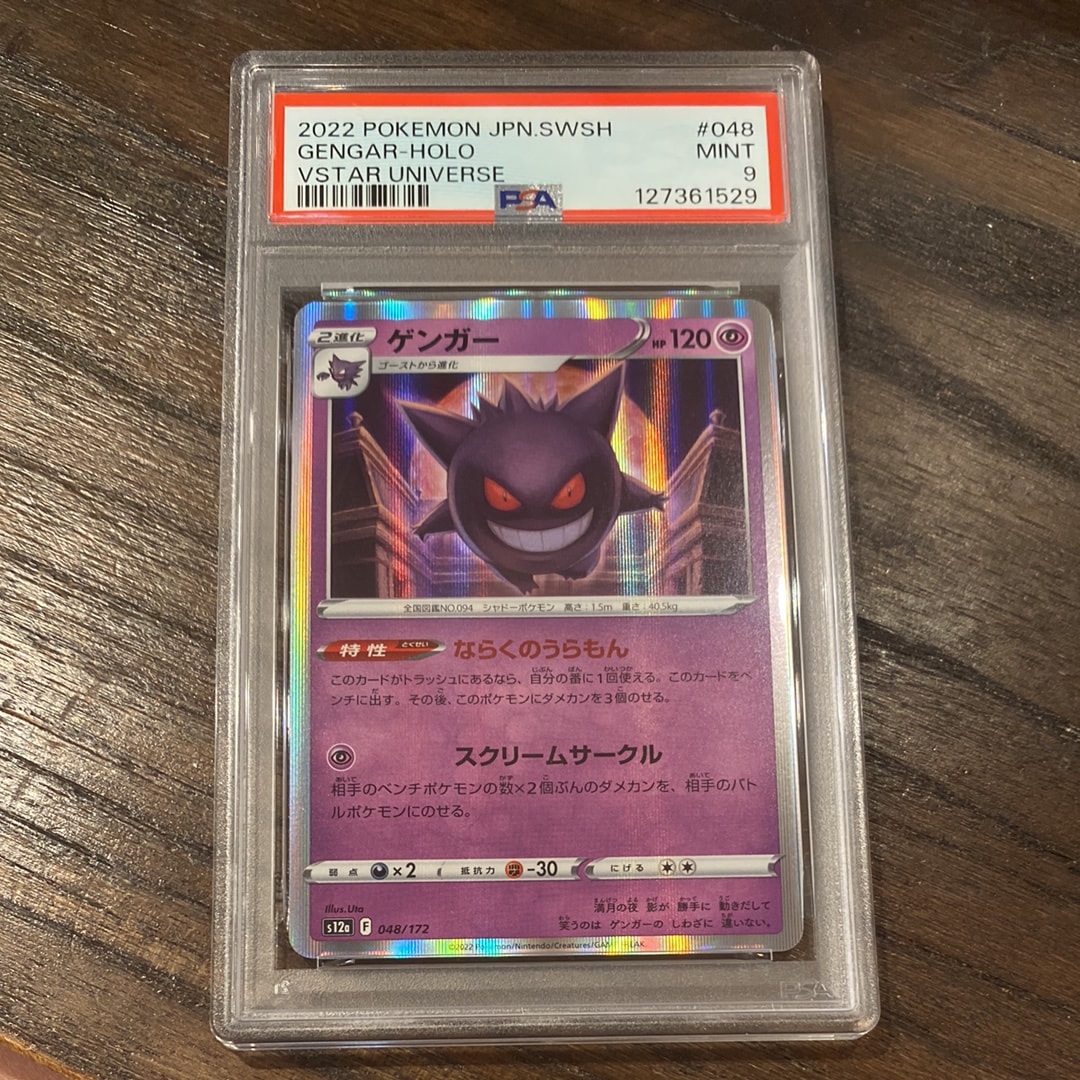 PSA9】ゲンガー [S12a 048/172](ハイクラスパック「VSTARユニバース