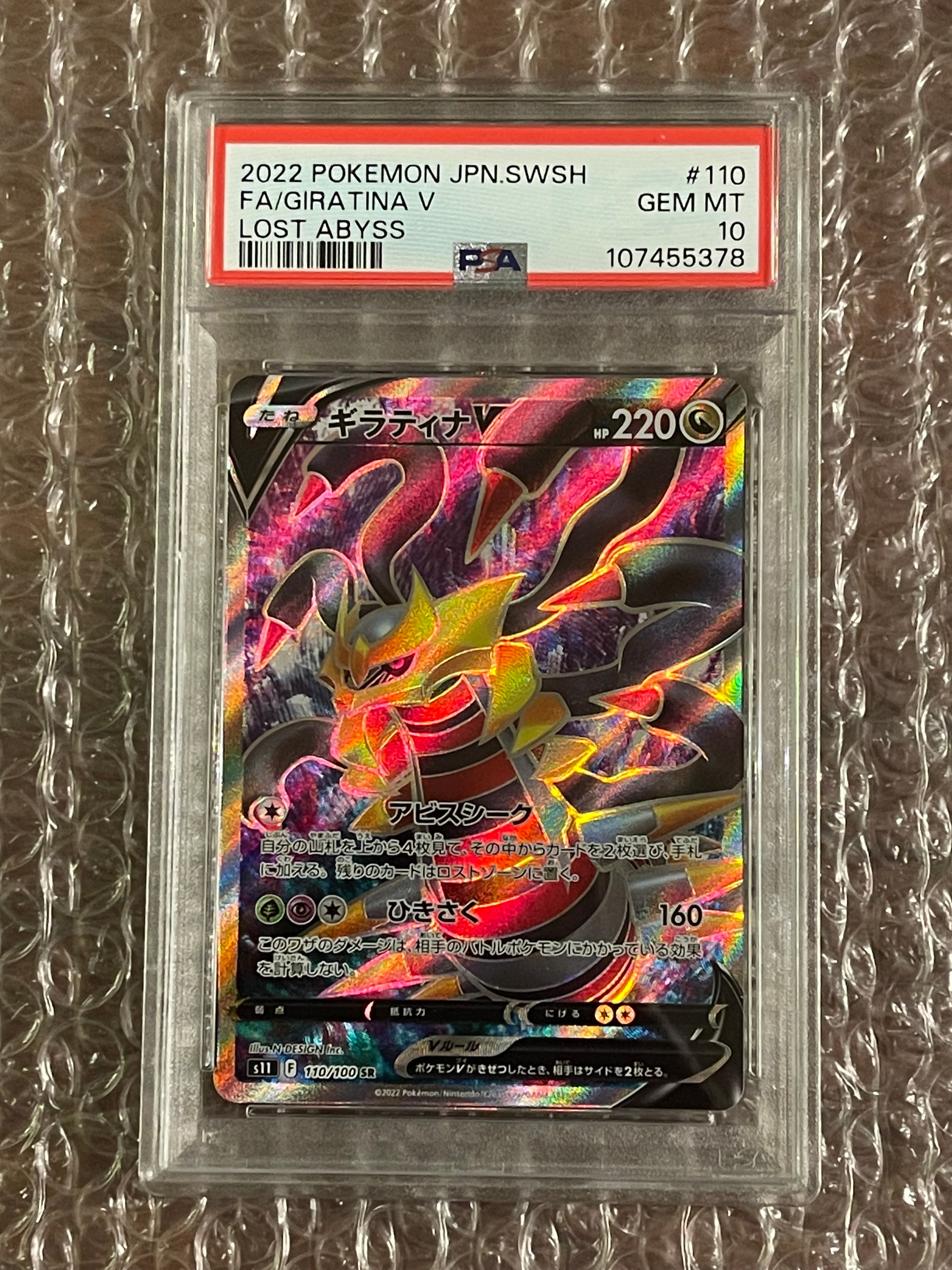 PSA10】ギラティナV SR[S11 110/100](拡張パック「ロストアビス」) 1枚