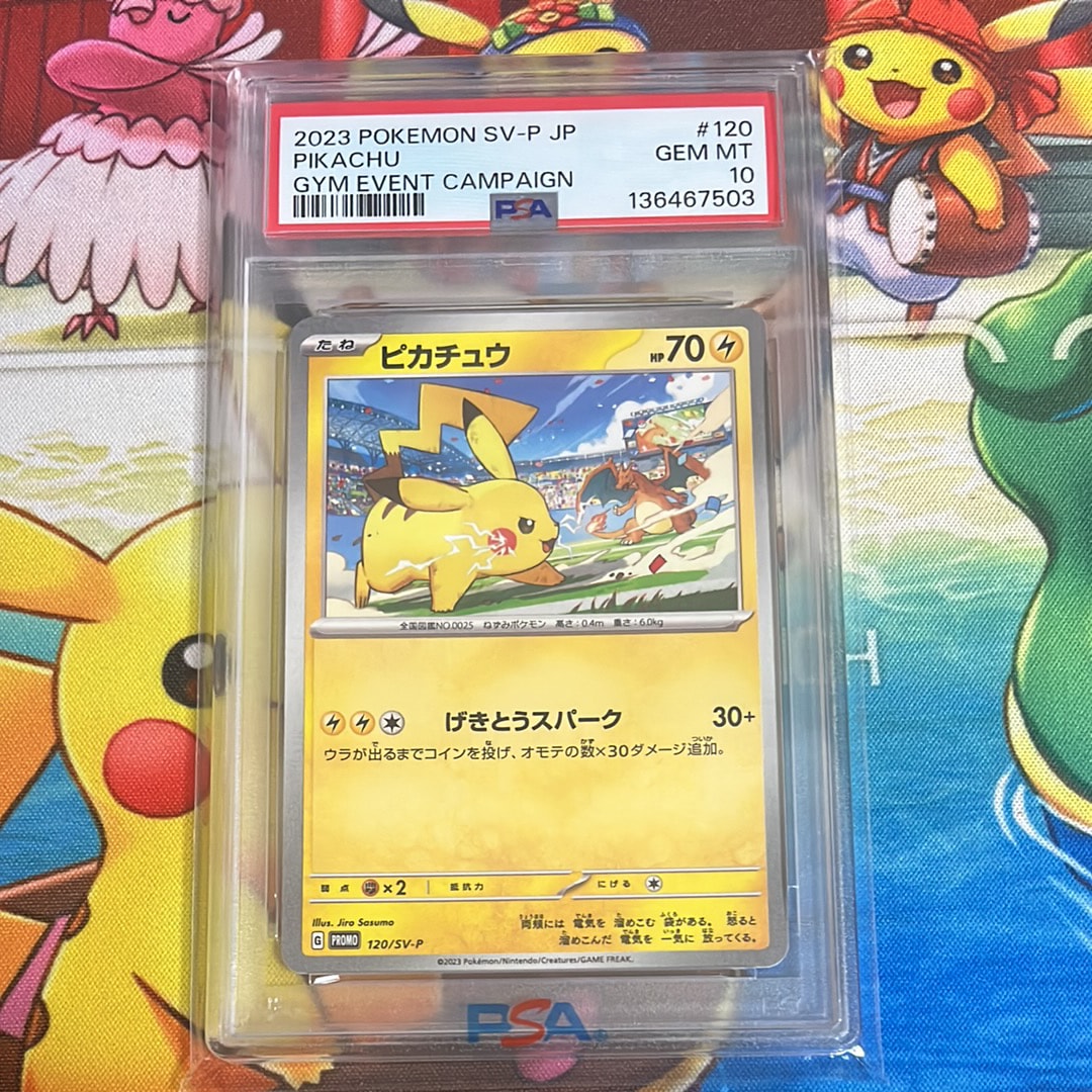 ピカチュウ: プロモ [SV-P 120](プロモーションカード「SV-P」)