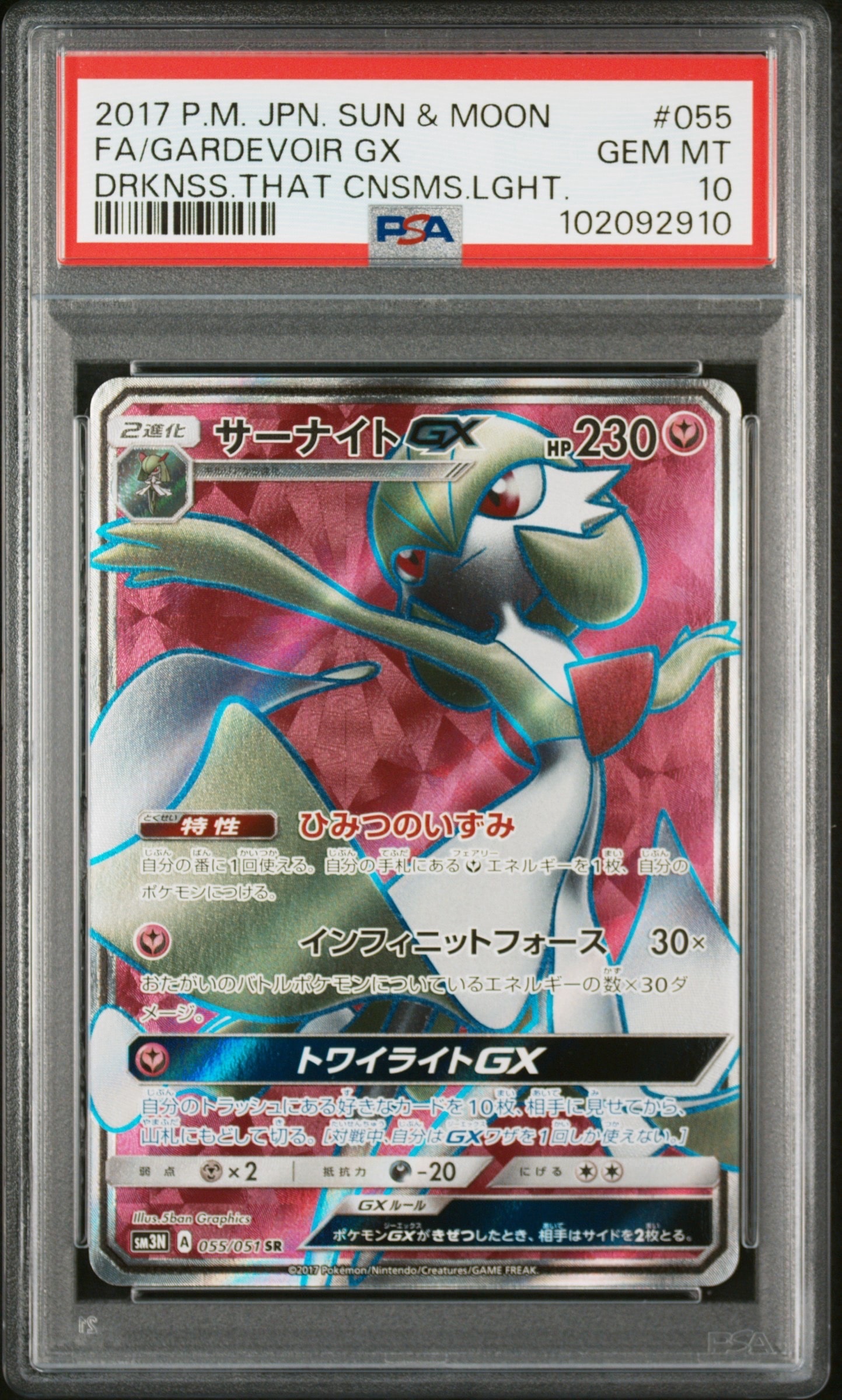 Gardevoir GX SR[SM3N 055/051](Expansion Pack "Darkness that Consumes Light")