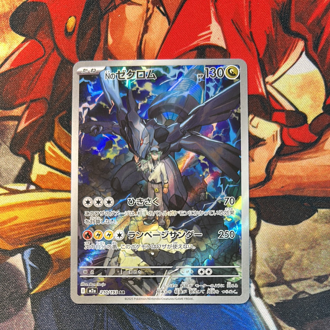 Nのゼクロム AR [M2a 210/193](ハイクラスパック「MEGAドリームex」)