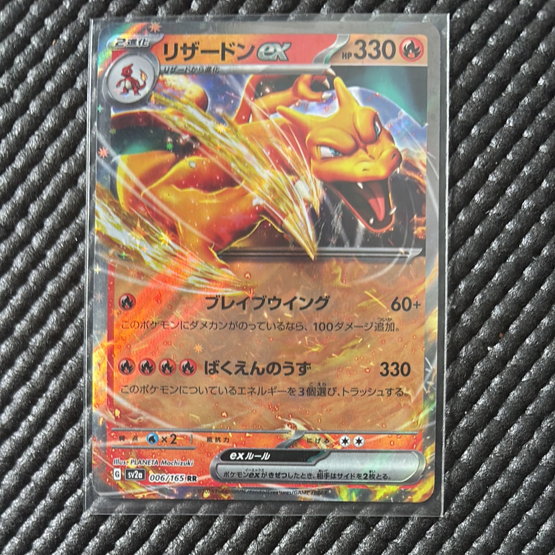 リザードンex RR[SV2a 006/165](強化拡張パック「ポケモンカード151」)