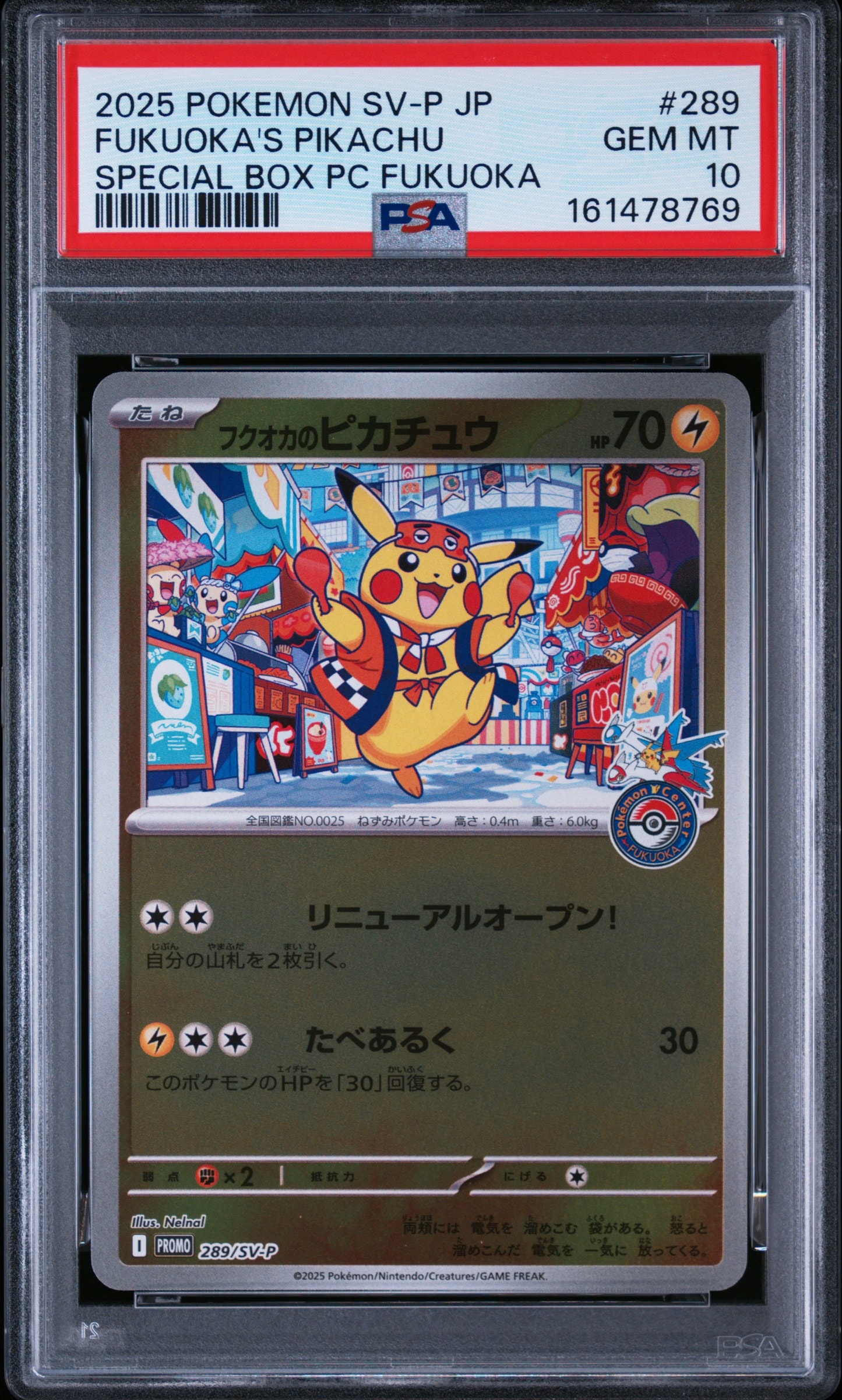 フクオカのピカチュウ P [SV-P 289](スペシャルBOX「ポケモンセンターフクオカ」)