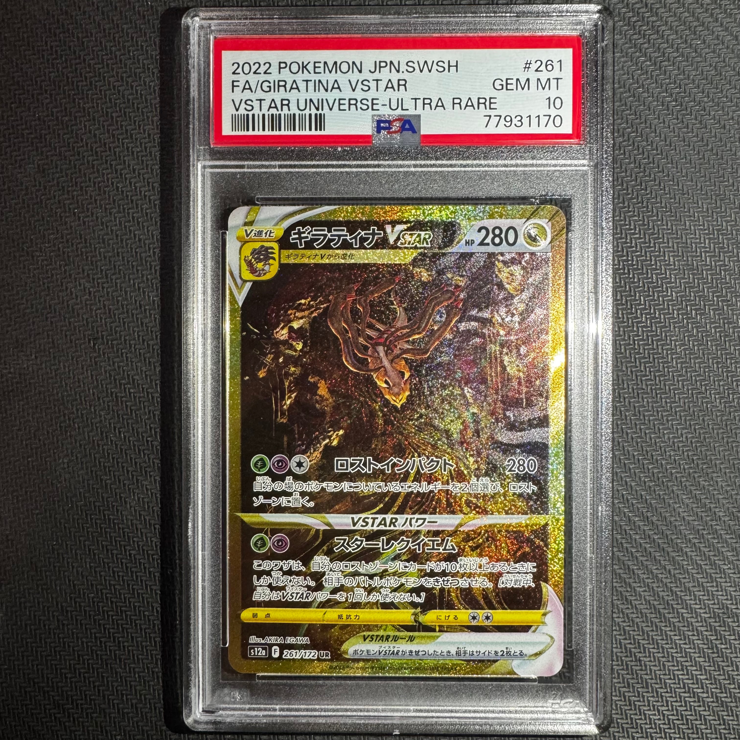 ギラティナVSTAR UR[s12a 261/172](ハイクラスパック「VSTARユニバース」)