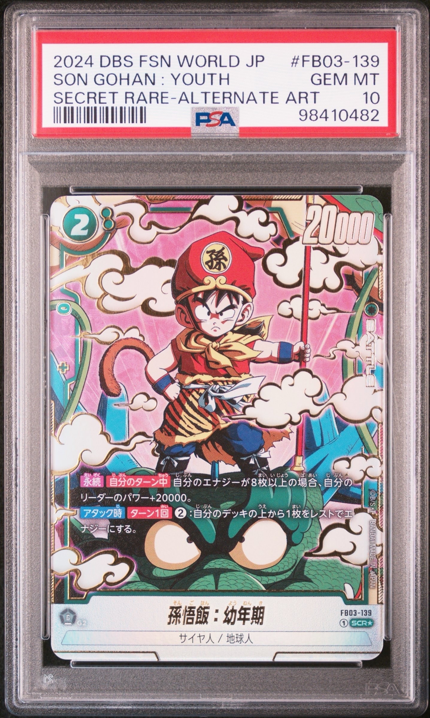 PSA10】孫悟飯：幼年期 SCR☆ [FB03-139](フュージョンワールド
