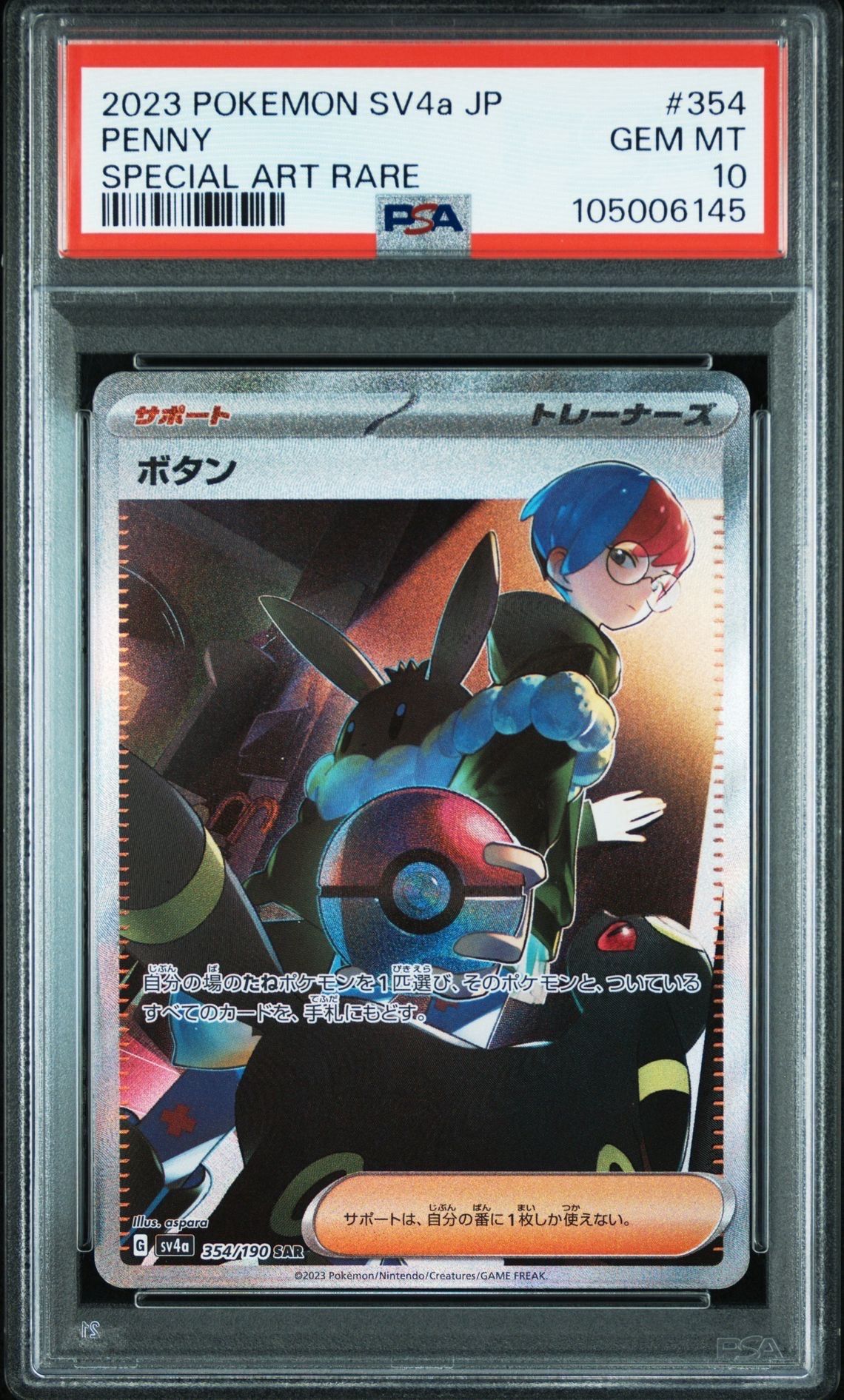 ボタン SAR [SV4a 354/190](ハイクラスパック「シャイニートレジャーex」)