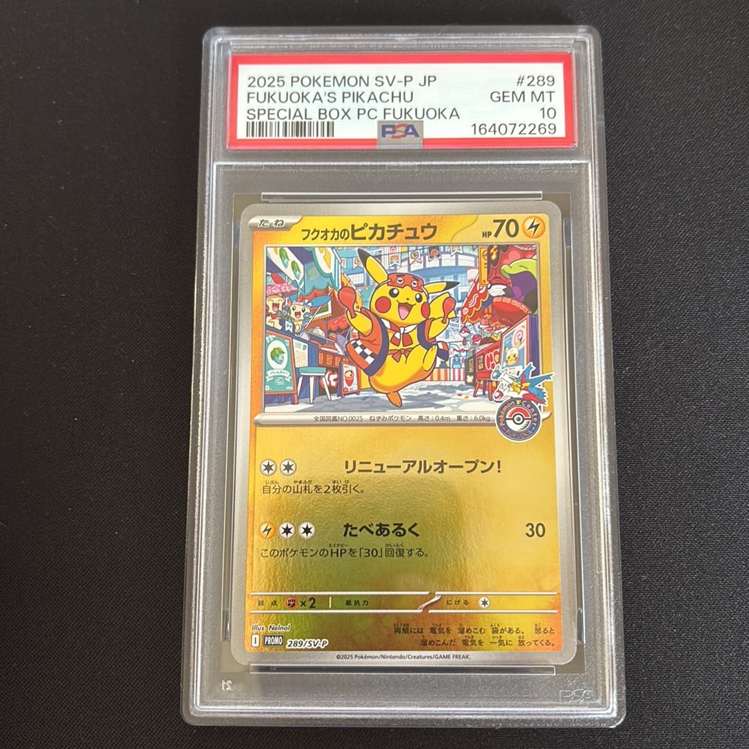 Fukuoka's Pikachu - 289/SV-P