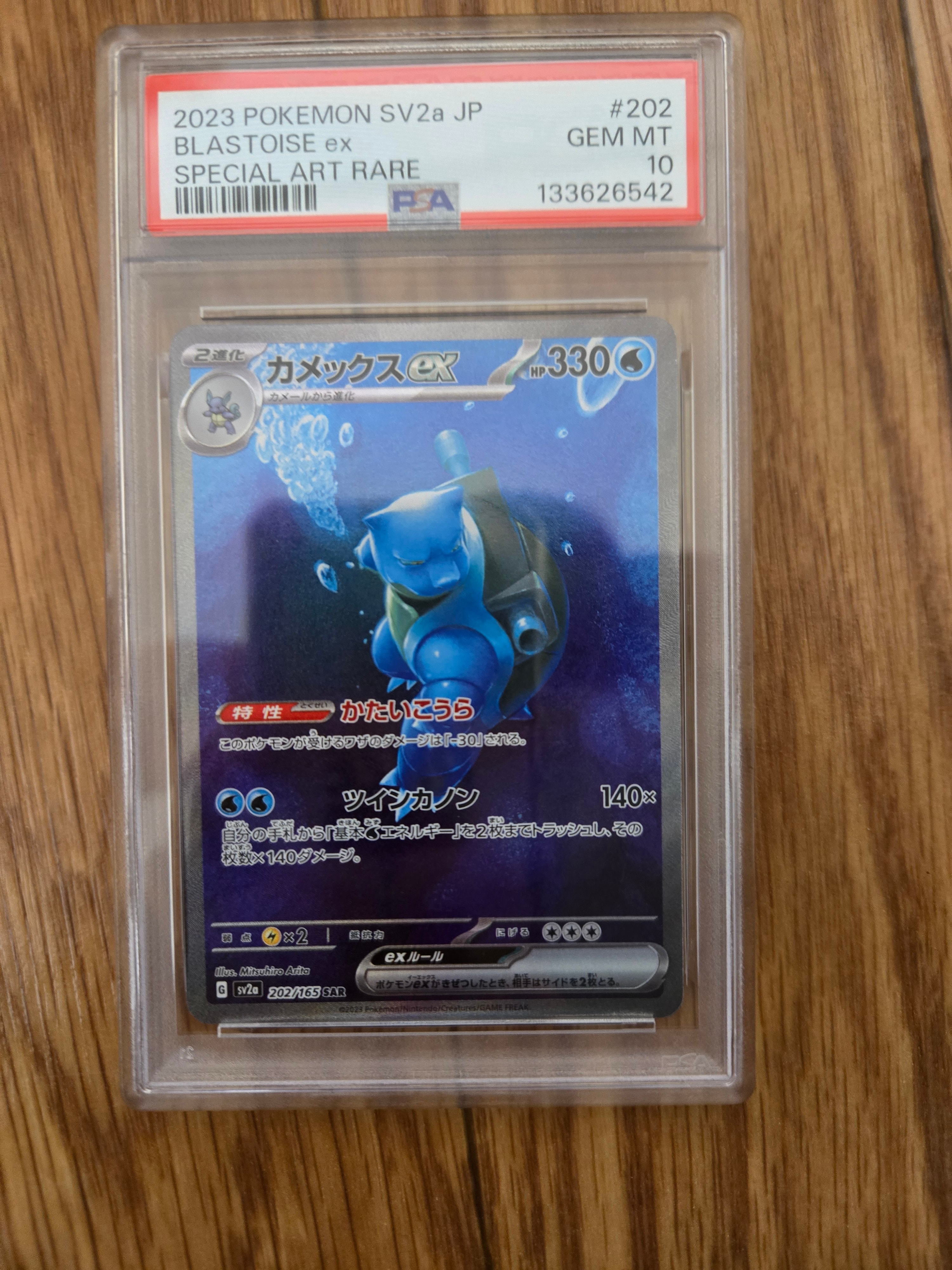 カメックスex SAR[SV2a 202/165](強化拡張パック「ポケモンカード151」)