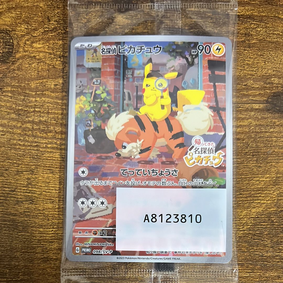 名探偵ピカチュウ: プロモ [SV-P 098](プロモーションカード「SV-P」)