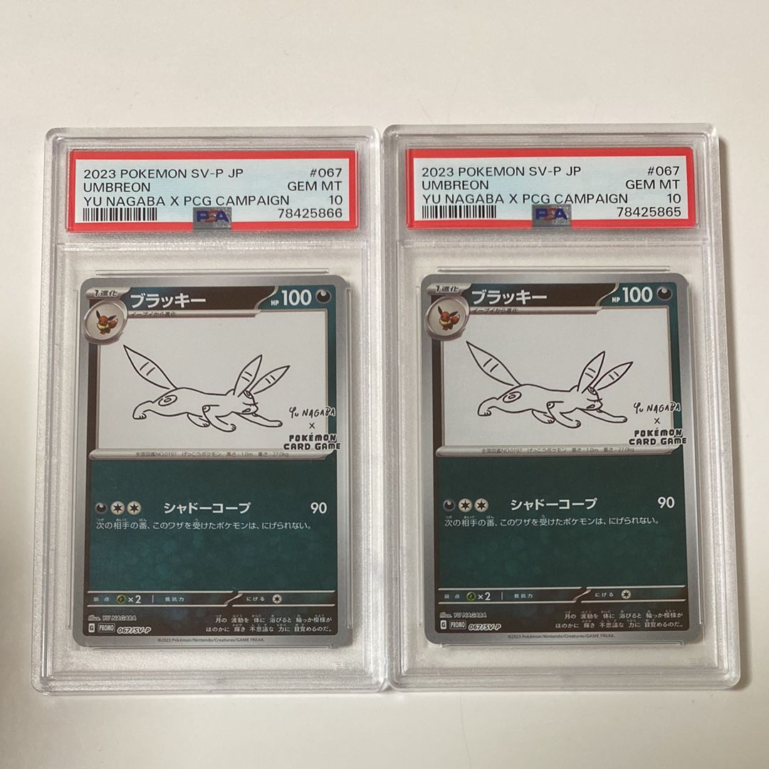 ブラッキー: プロモ (ナガバブラッキー) [SV-P 067](「YU NAGABA×ポケモンカードゲーム」プロモーションカード「SV-P」)