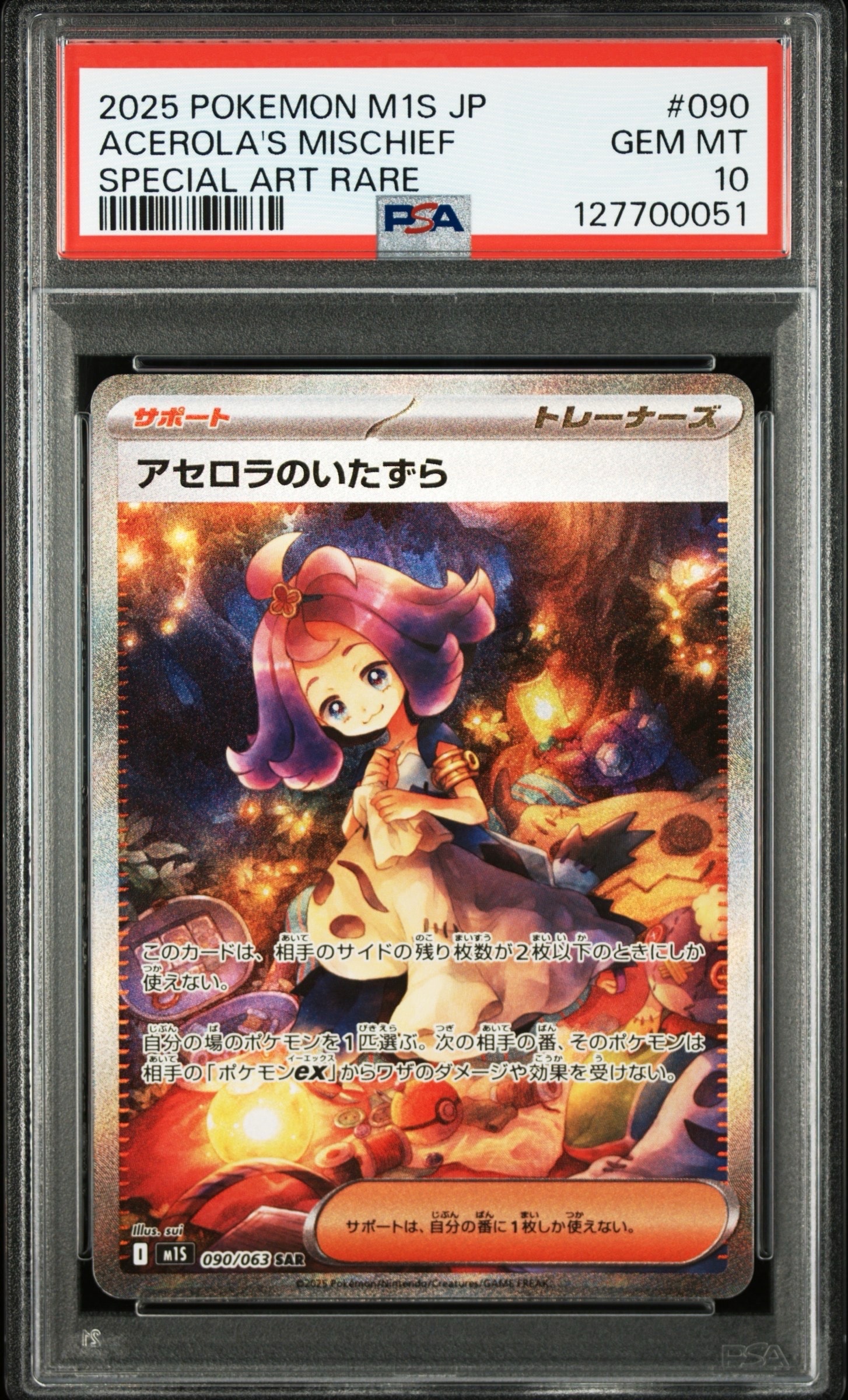アセロラのいたずら SAR [M1S 090/063](拡張パック「メガシンフォニア」)