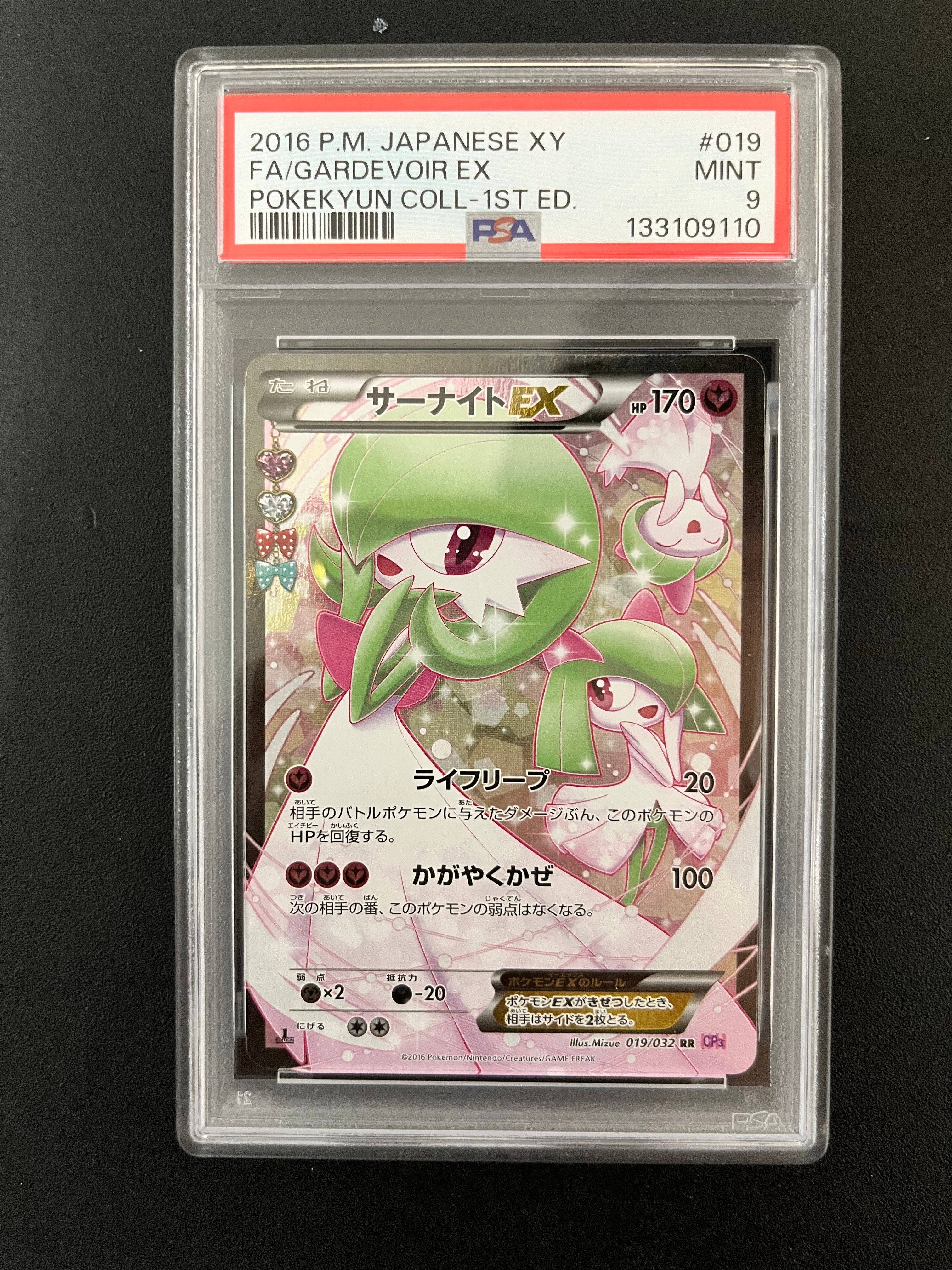 サーナイトEX RR :1ED [CP3 019/032](コンセプトパック「ポケキュンコレクション」)