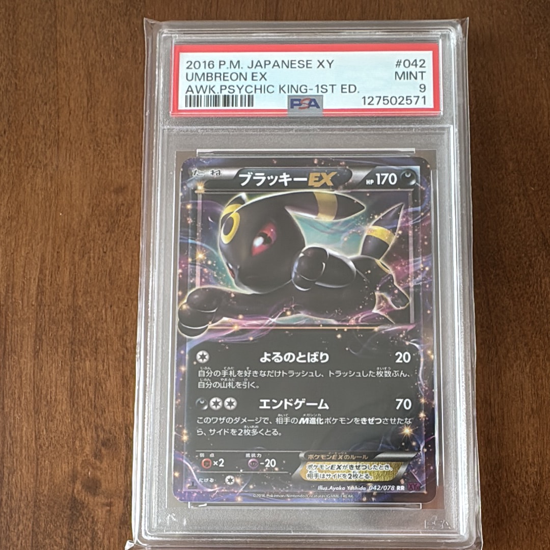 ブラッキーEX RR :1ED [XY10 042/078](拡張パック「めざめる超王」)