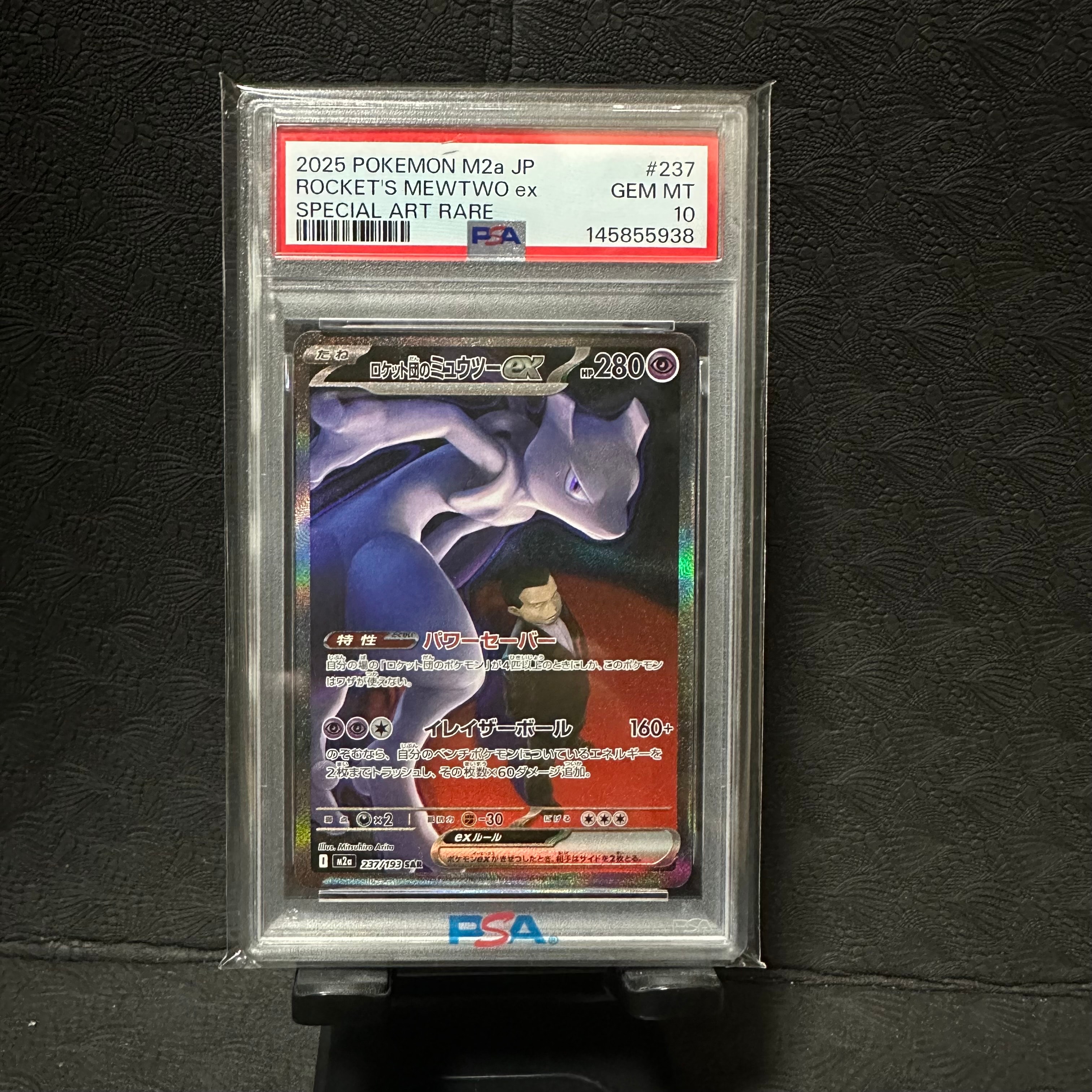 ロケット団のミュウツーex SAR [M2a 237/193](ハイクラスパック「MEGAドリームex」)