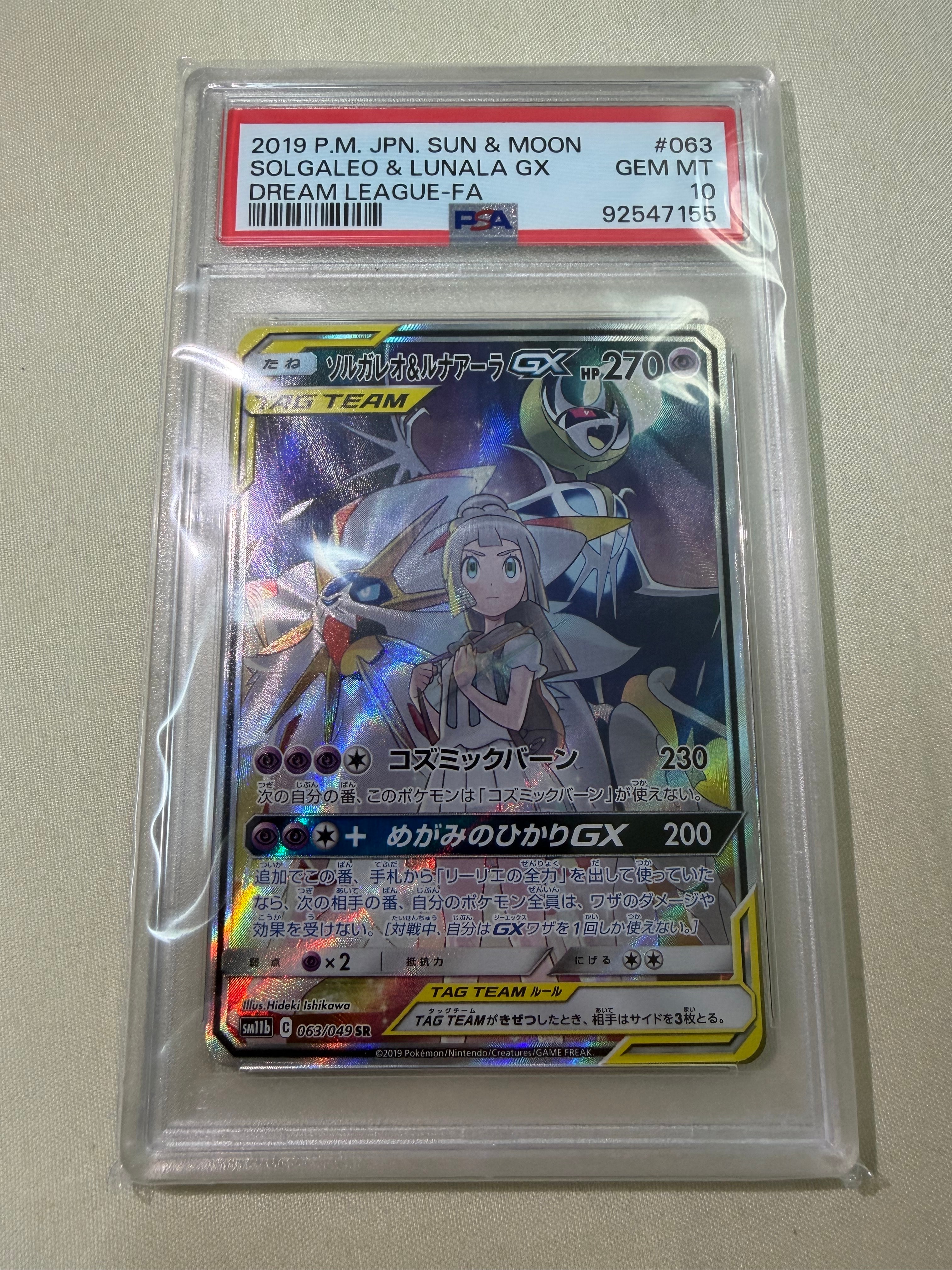 ソルガレオ&ルナアーラGX (リーリエ) SR :SA (ソルルナGX) [SM11b 063/049](強化拡張パック「ドリームリーグ」)