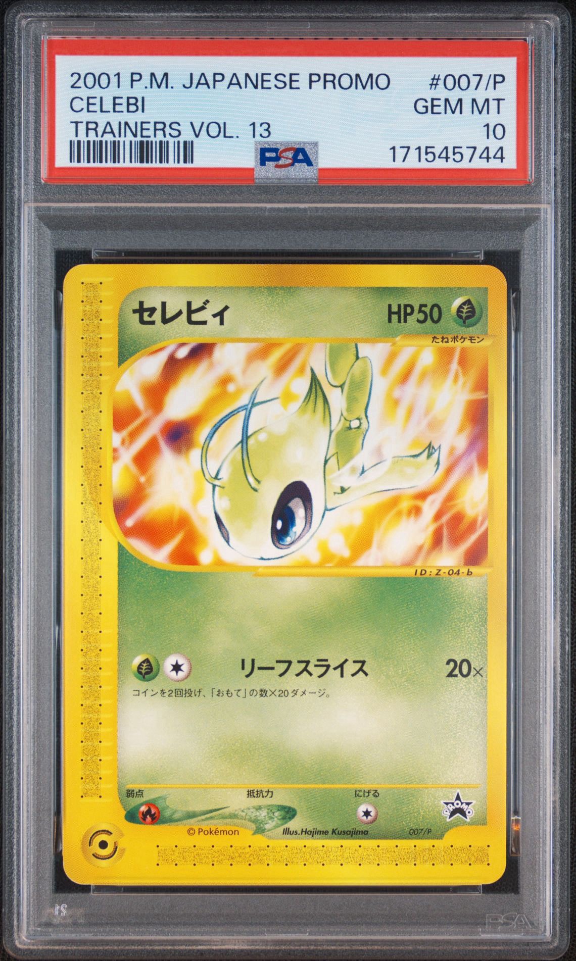 セレビィ P [e-P 007](プロモーションカード「ポケモンカードトレーナーズ Vol.13」)