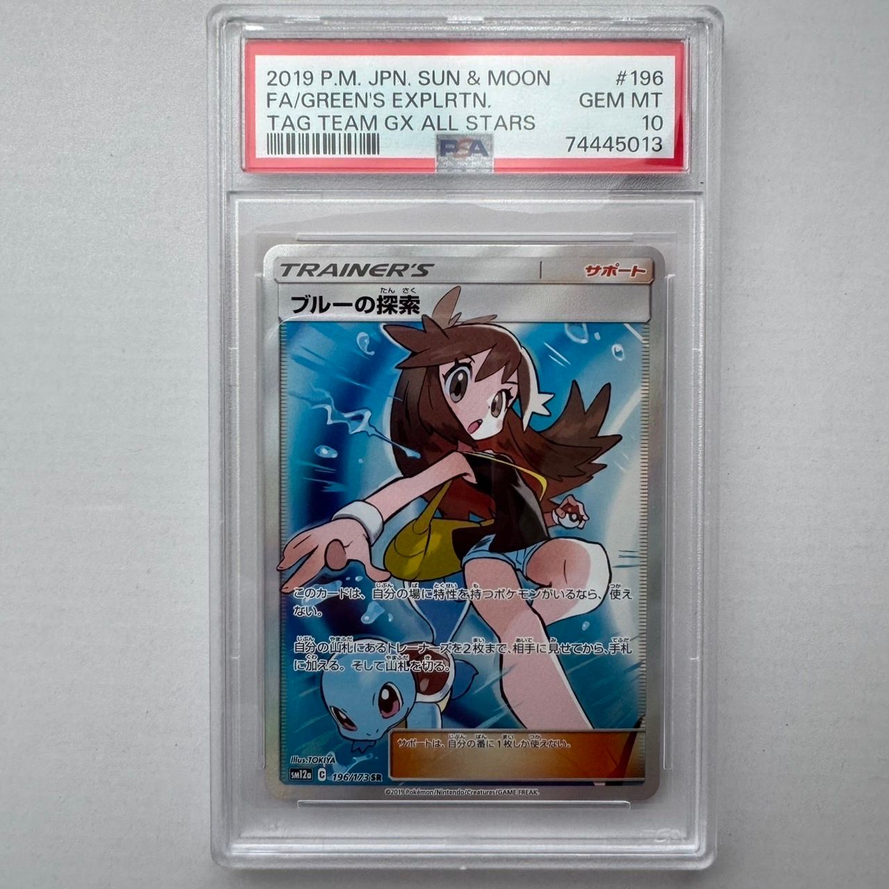 ブルーの探索 SR[SM12a 196/173](ハイクラスパック「TAG TEAM GX タッグオールスターズ」)