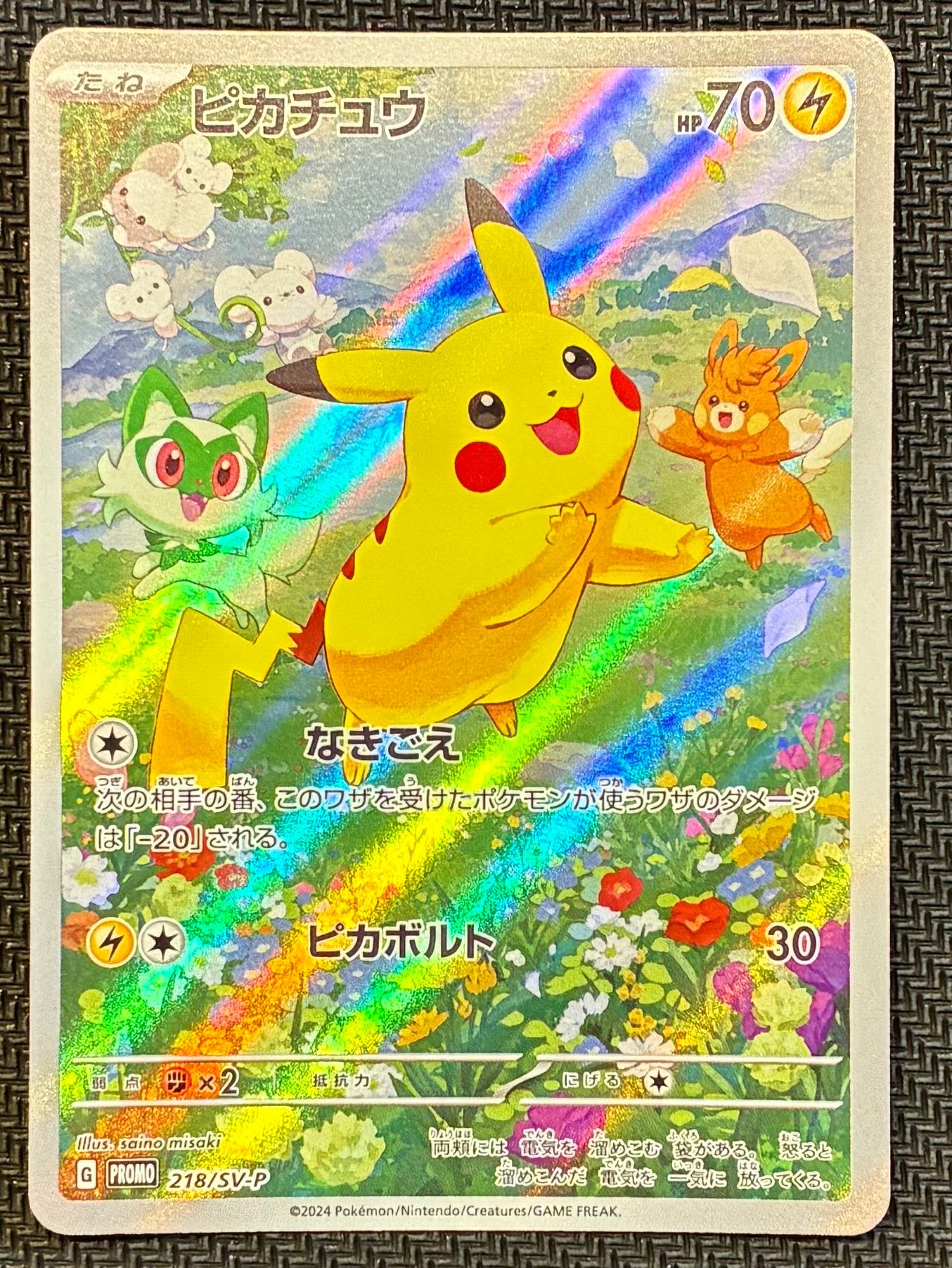 ピカチュウ P [SV-P 218](プロモカードパック「ポケカの夏がキタ!プロモカードGetキャンペーン!」)