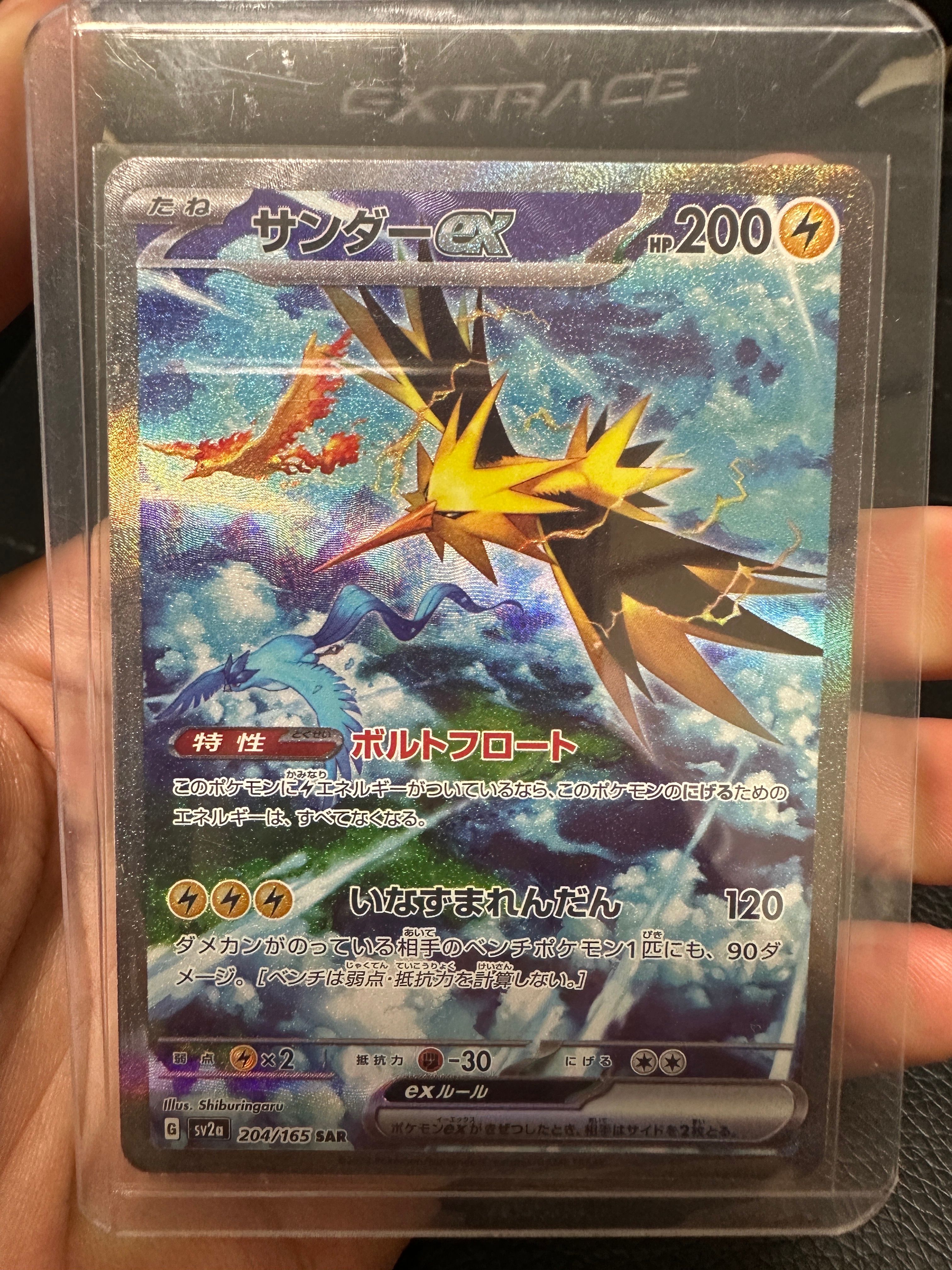 サンダーex SAR[SV2a 204/165](強化拡張パック「ポケモンカード151」)