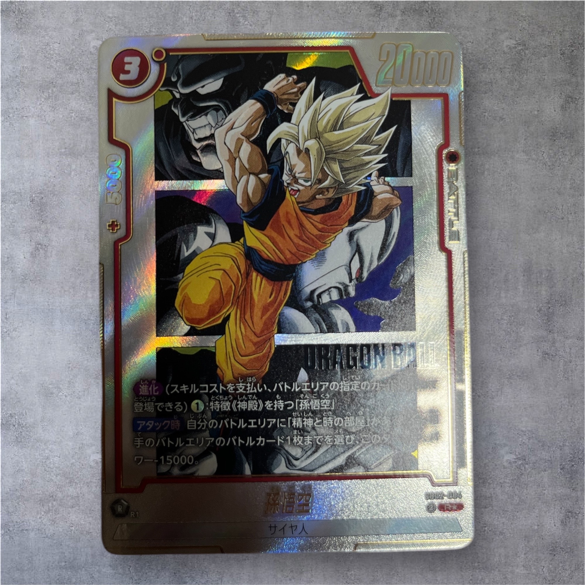 孫悟空 R★ [SB02-004](フュージョンワールド「MANGA BOOSTER 02」)