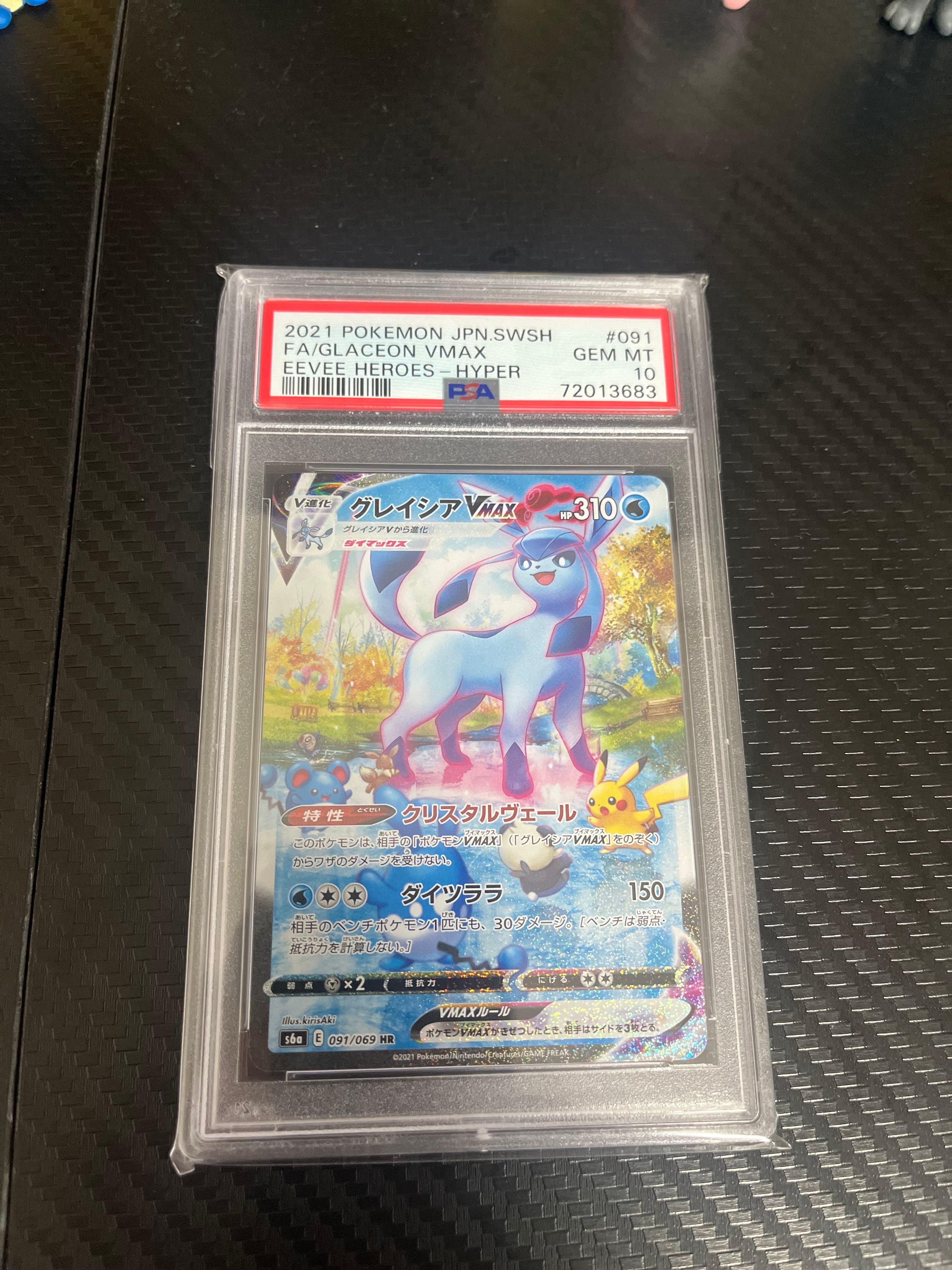 グレイシアVMAX HR: SA[S6a 091/069](強化拡張パック「イーブイヒーローズ」)