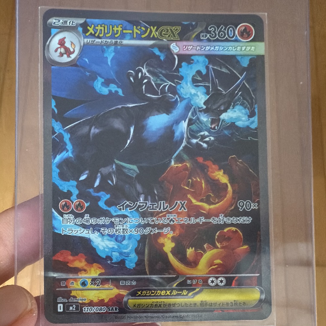 メガリザードンXex SAR [M2 110/080](拡張パック「インフェルノX」)
