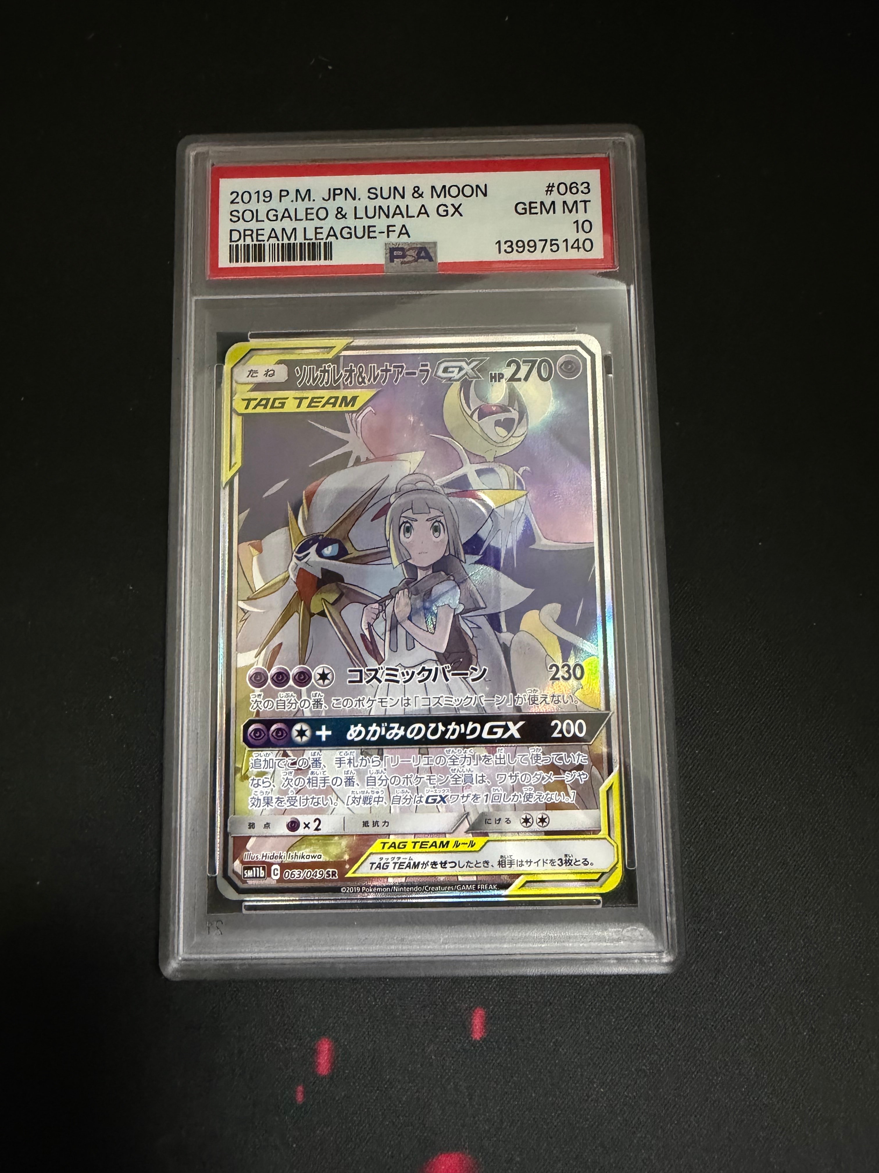 ソルガレオ&ルナアーラGX (リーリエ) SR :SA (ソルルナGX) [SM11b 063