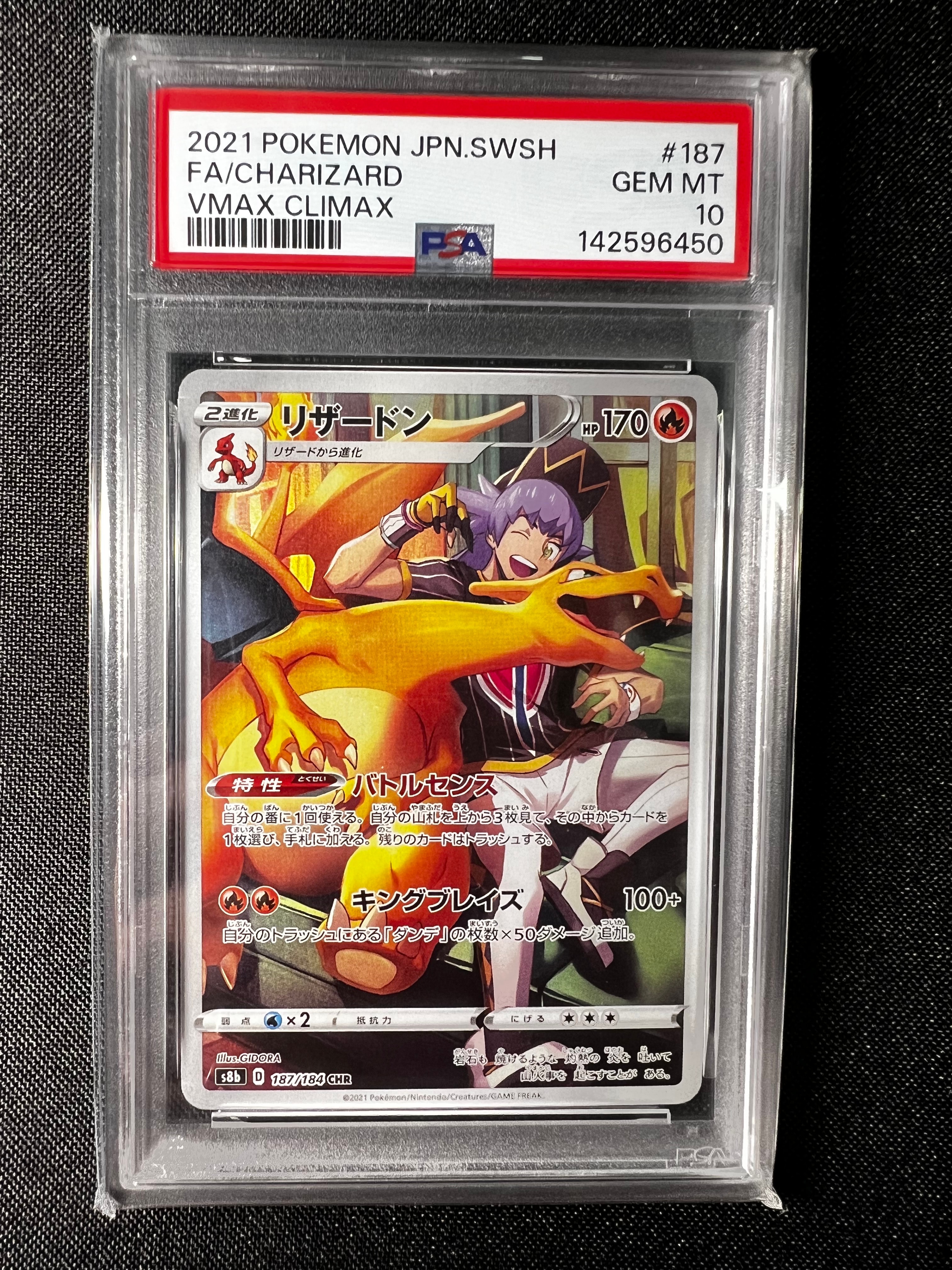 PSA10 リザードン CHR VMAXクライマックス S8b 187/184 PSA10】リザードン CHR S8b VMAXクライマックス 187/184 - メルカリ