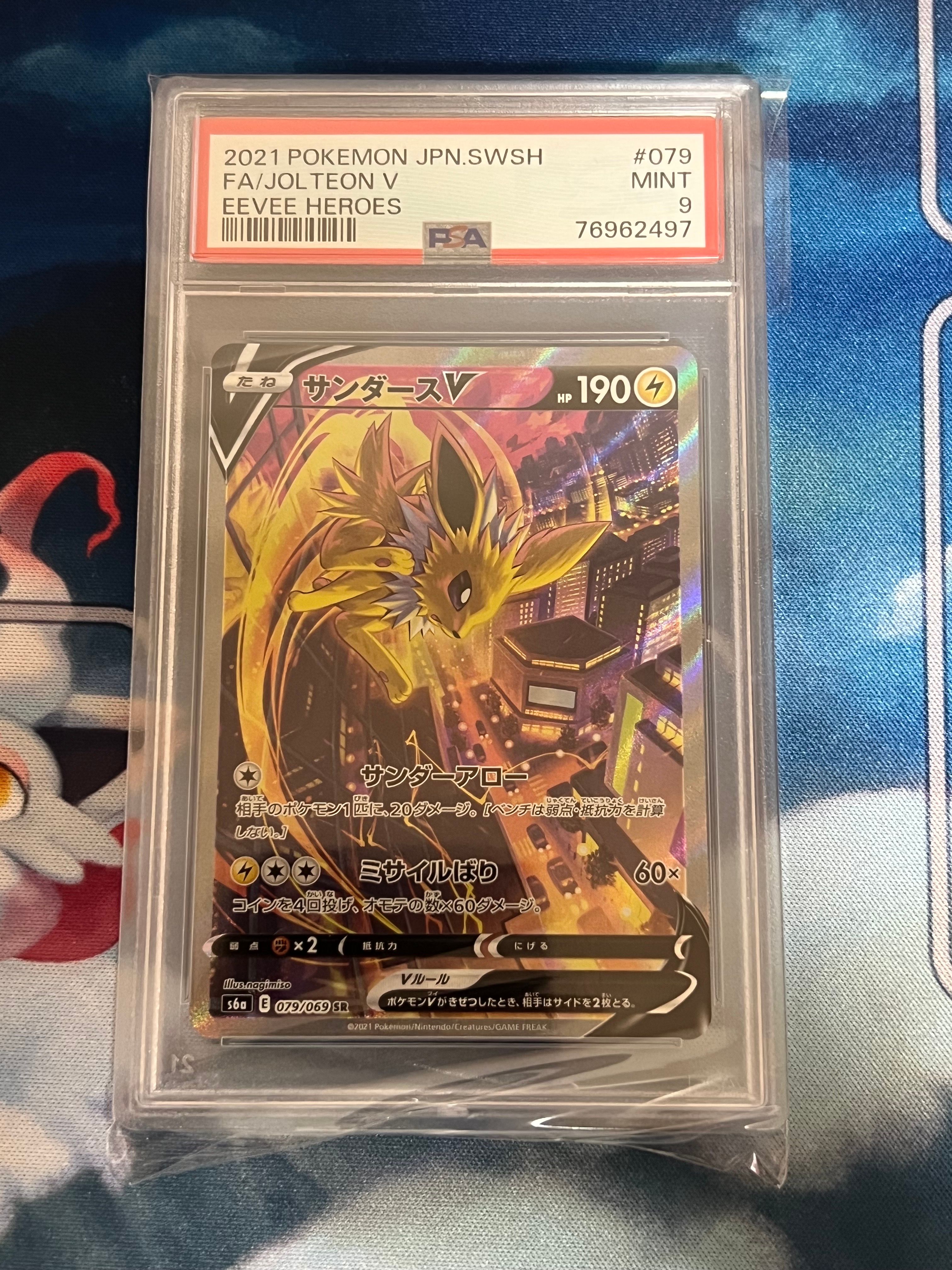 サンダースV SR: SA[S6a 079/069](強化拡張パック「イーブイヒーローズ」)