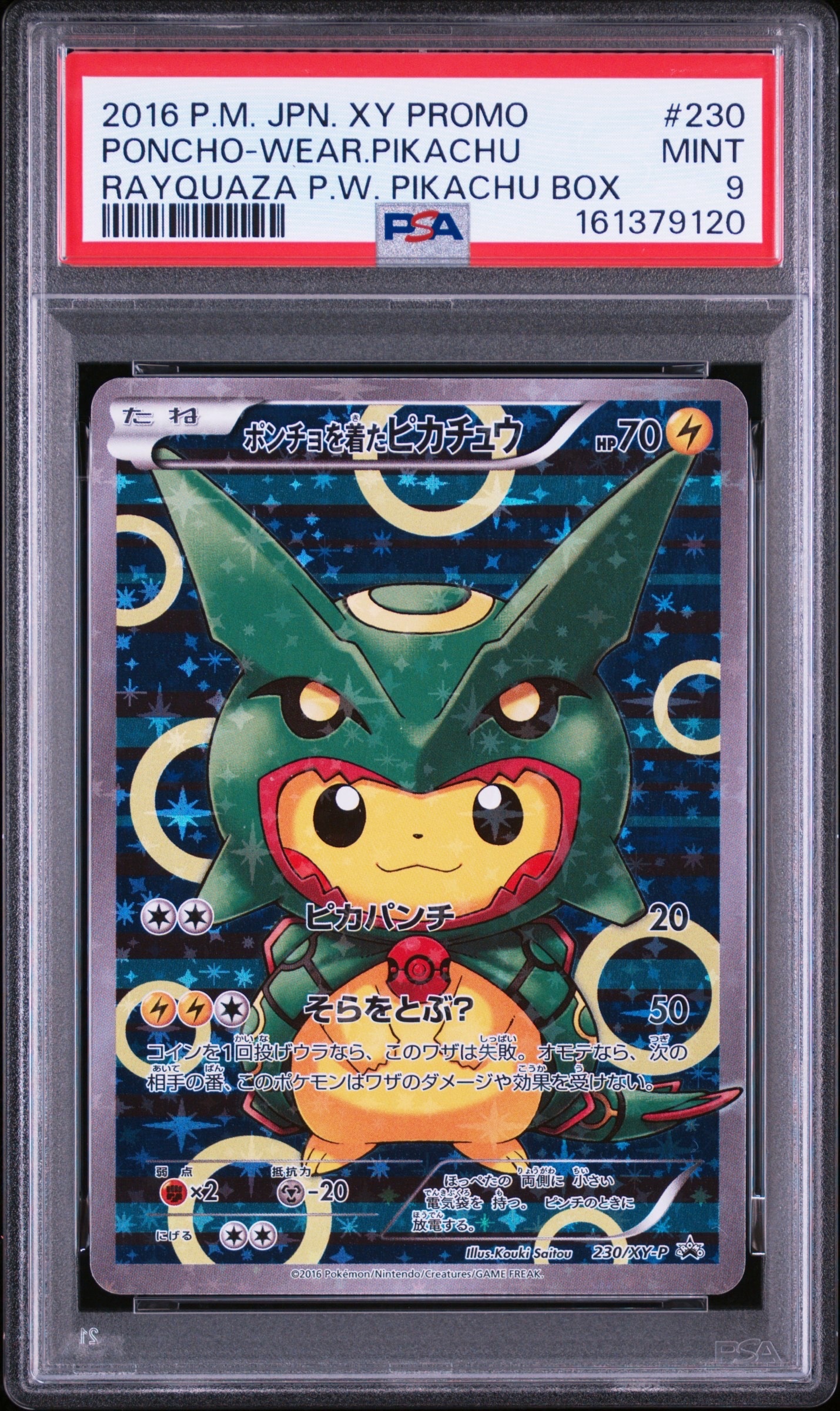 ポンチョを着たピカチュウ: プロモ[XY-P 230/XY-P](プロモーション