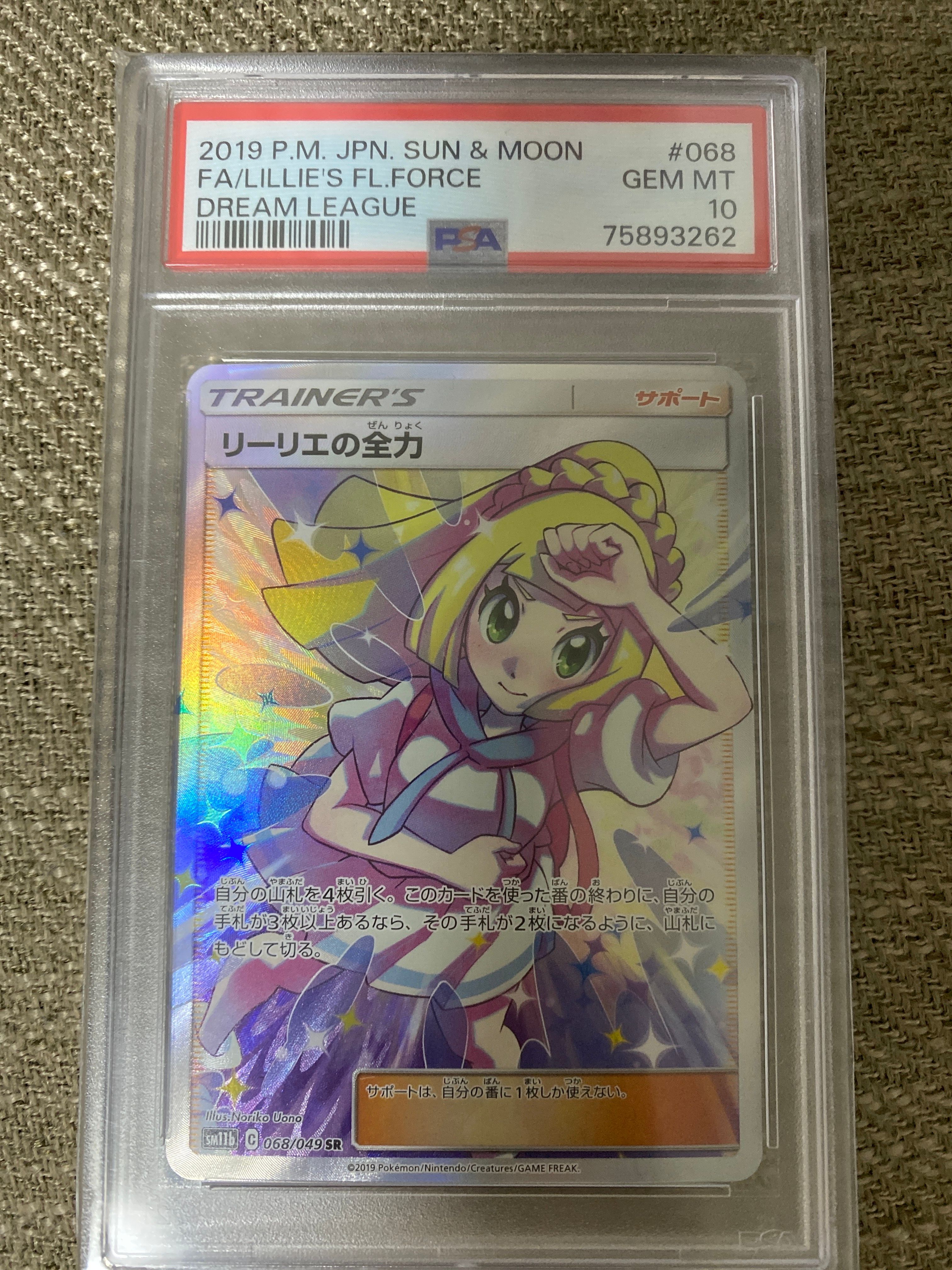 リーリエの全力 SR[SM11b 068/049](強化拡張パック「ドリームリーグ」)
