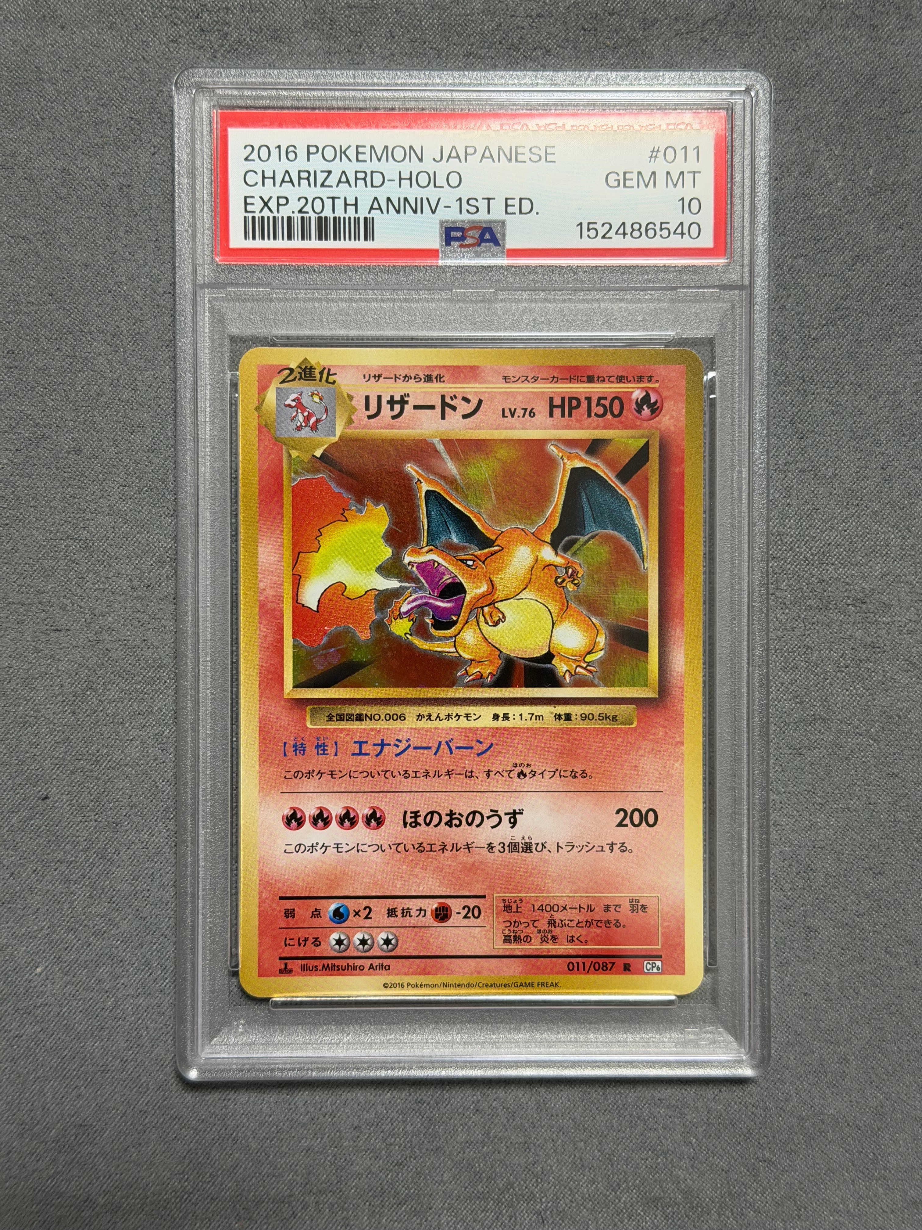 リザードン R :1ED [CP6 011/087](コンセプトパック「ポケットモンスターカードゲーム 拡張パック 20th Anniversary」)