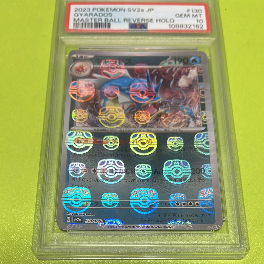 ギャラドス R: マスターボールミラー[SV2a 130/165](強化拡張パック「ポケモンカード151」)