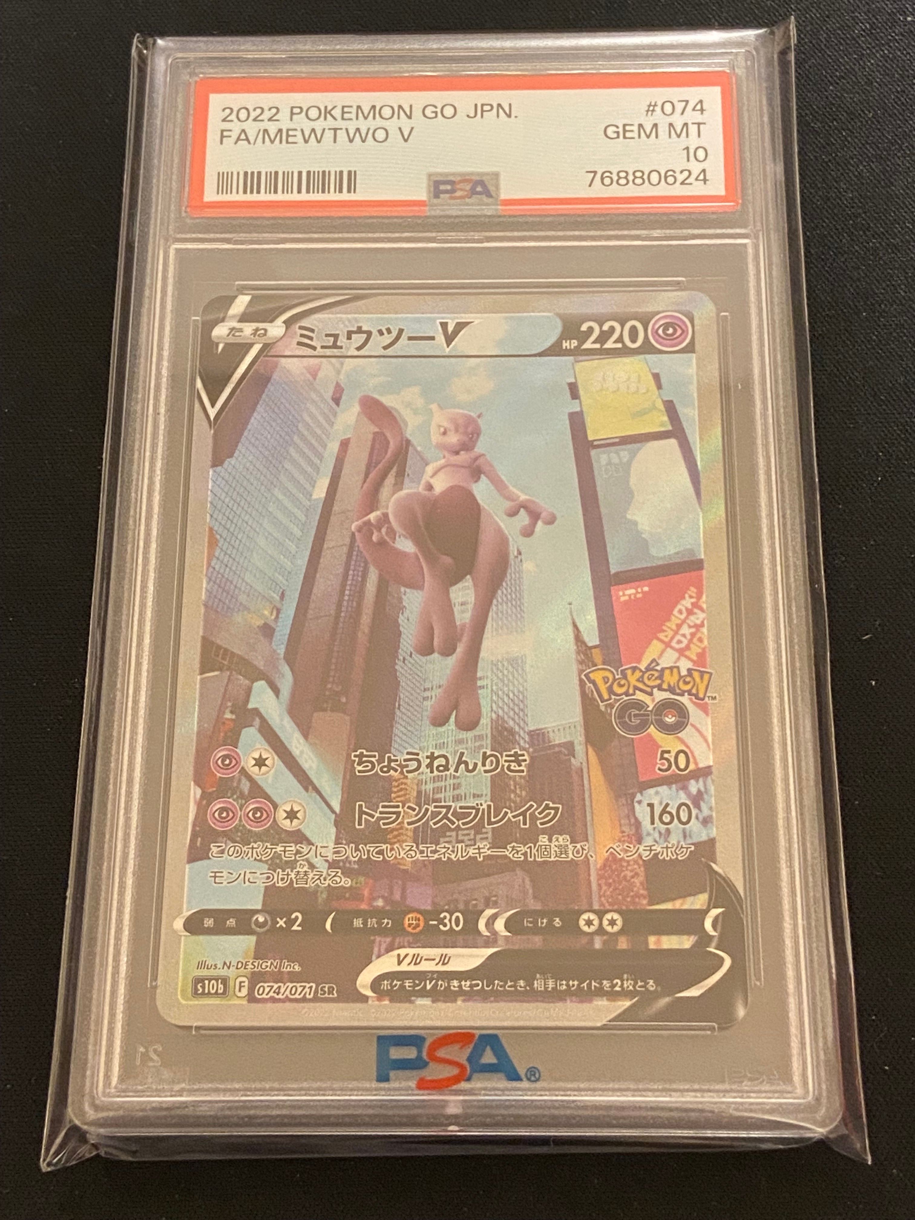 ミュウツーV SR: SA[S10b 074/071](強化拡張パック「Pokemon GO」)