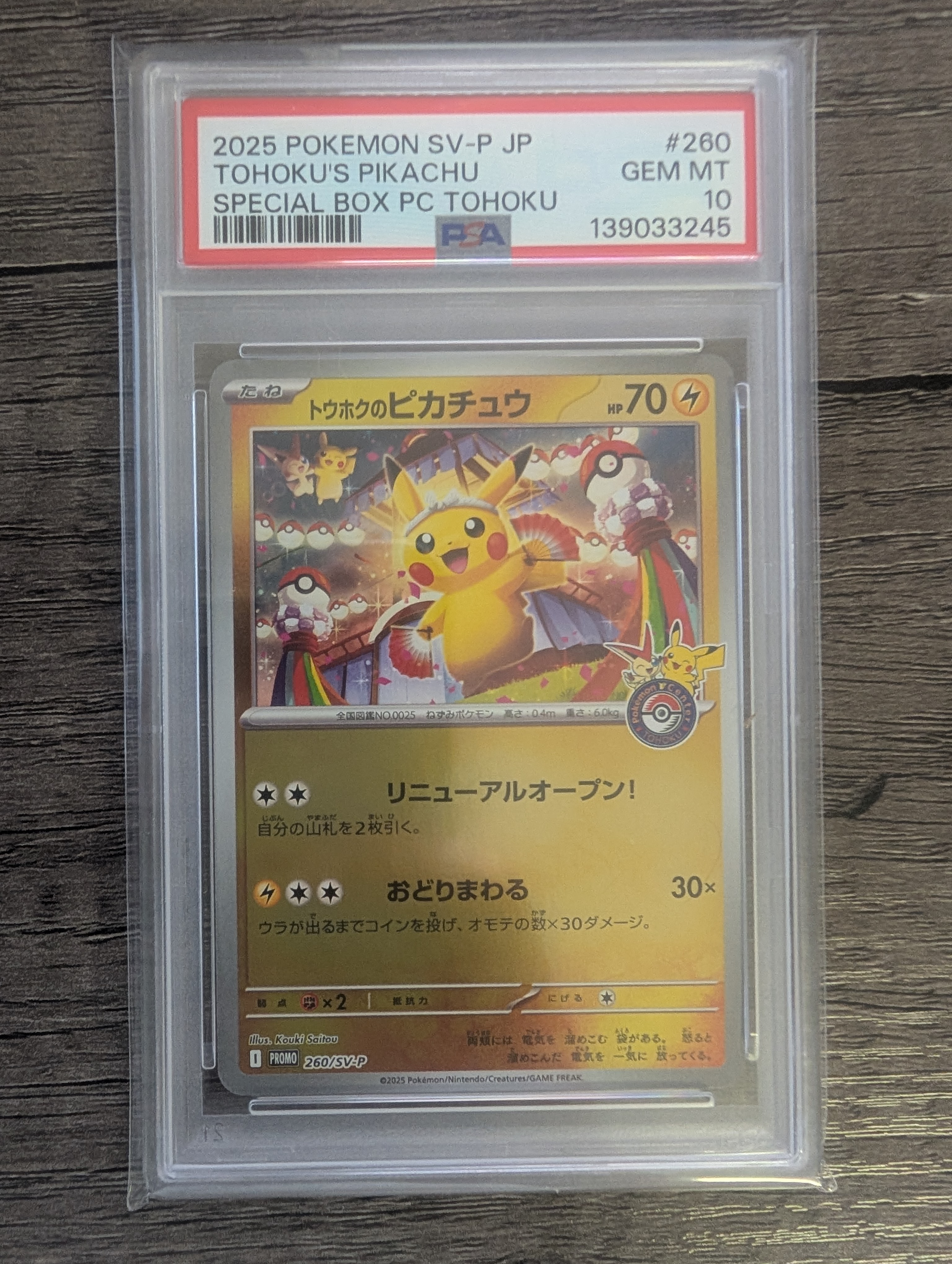 トウホクのピカチュウ P [SV-P 260](スペシャルBOX「ポケモンセンタートウホク」)
