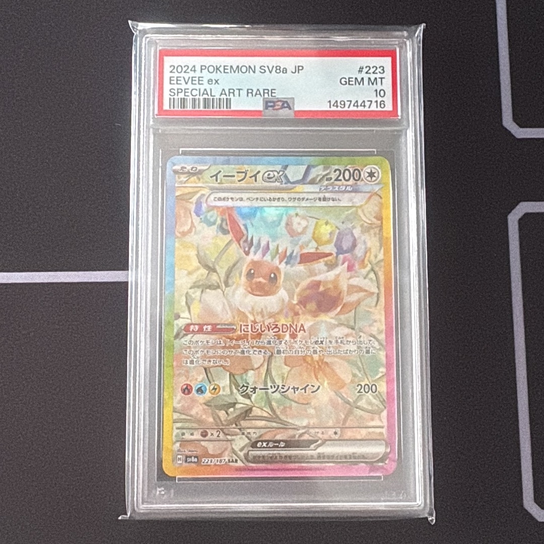 イーブイex SAR [SV8a 223/187](ハイクラスパック「テラスタルフェスex
