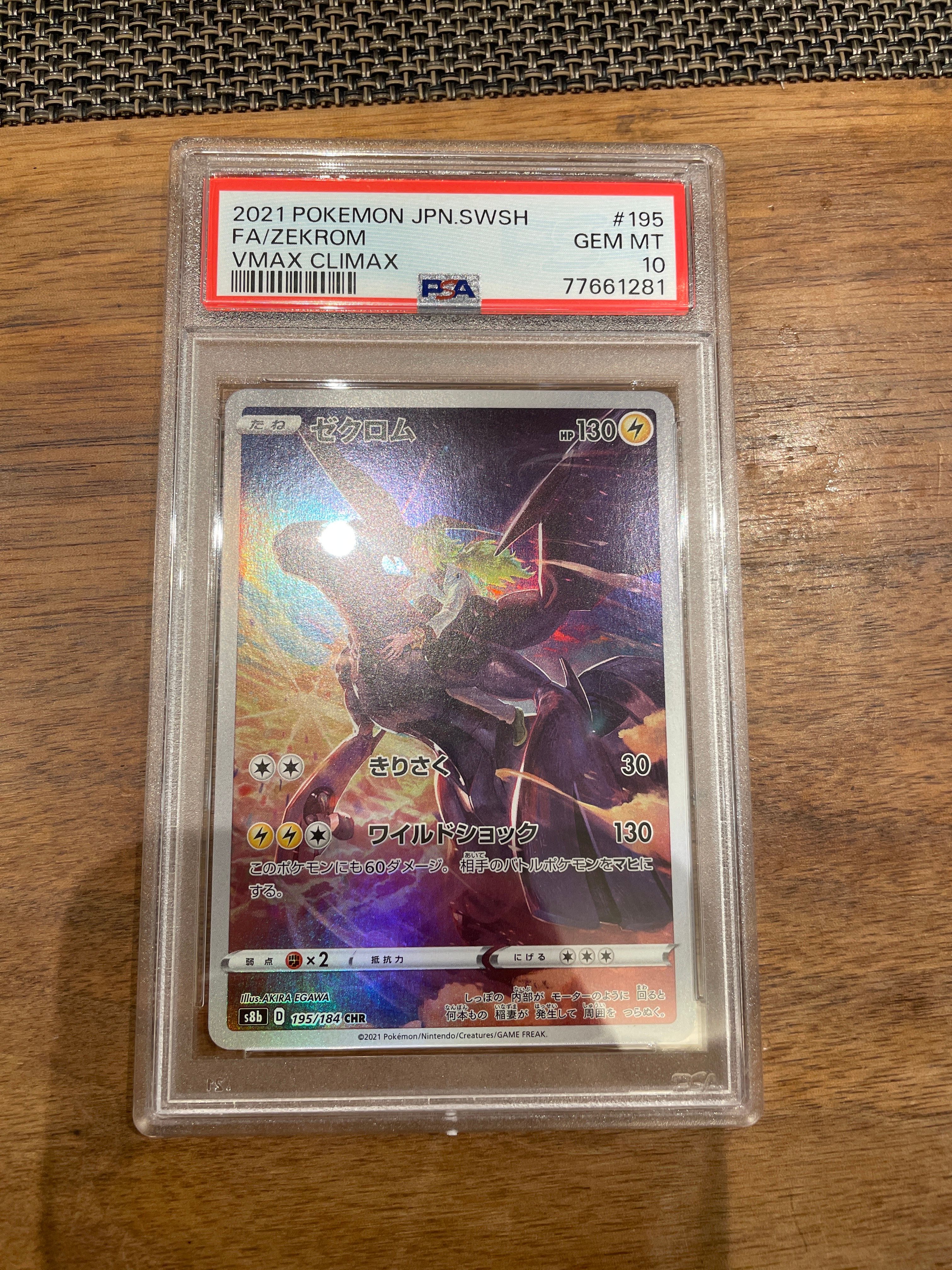 【PSA10】ゼクロム CHR S8b VMAXクライマックス 195/184 PSA 10 Zekrom CHR 195/184 s8b VMAX CLIMAX Character Rare