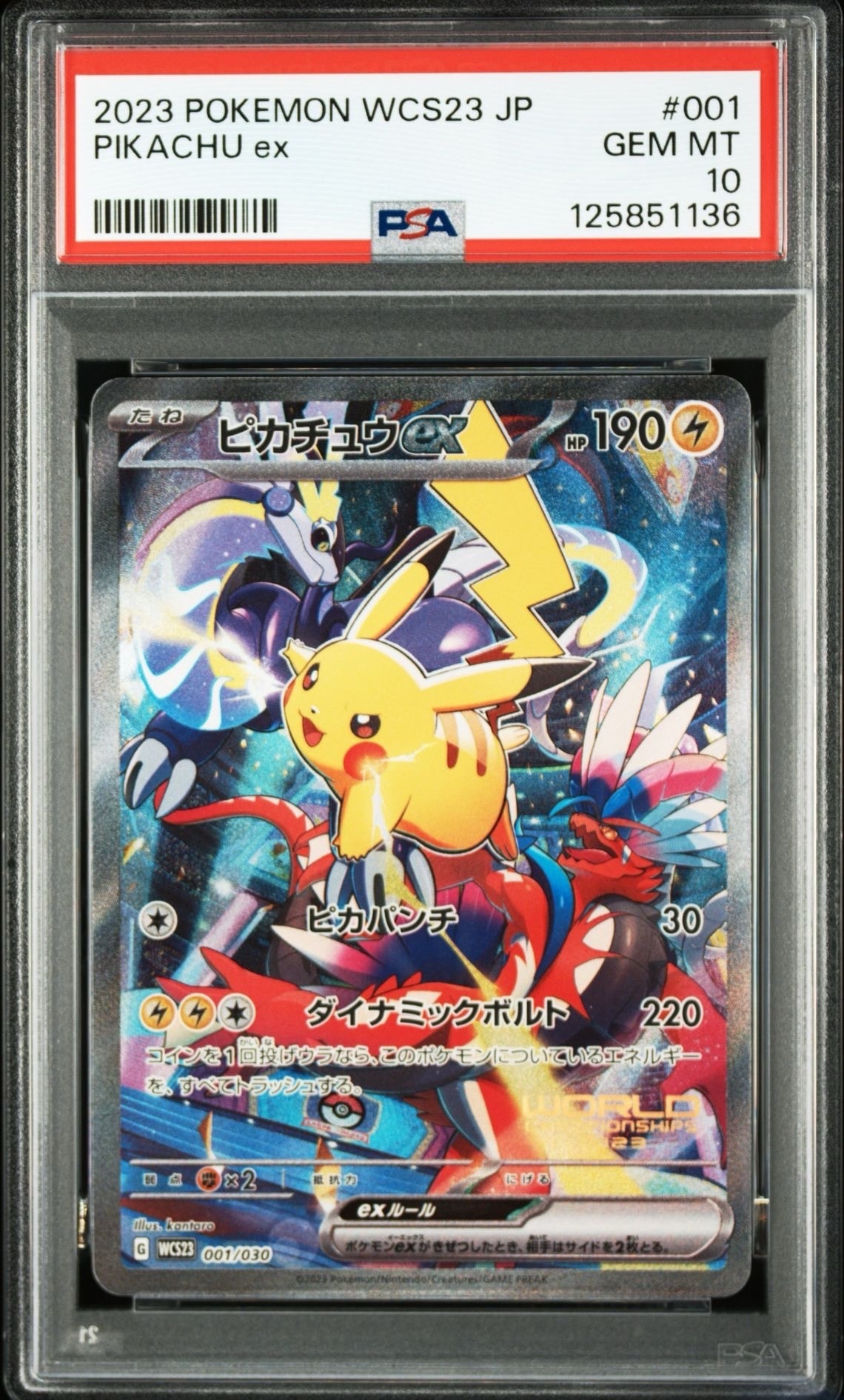 ピカチュウex [WCS23 001/030](ポケモンワールドチャンピオンシップス2023横浜 記念デッキ「ピカチュウ」)